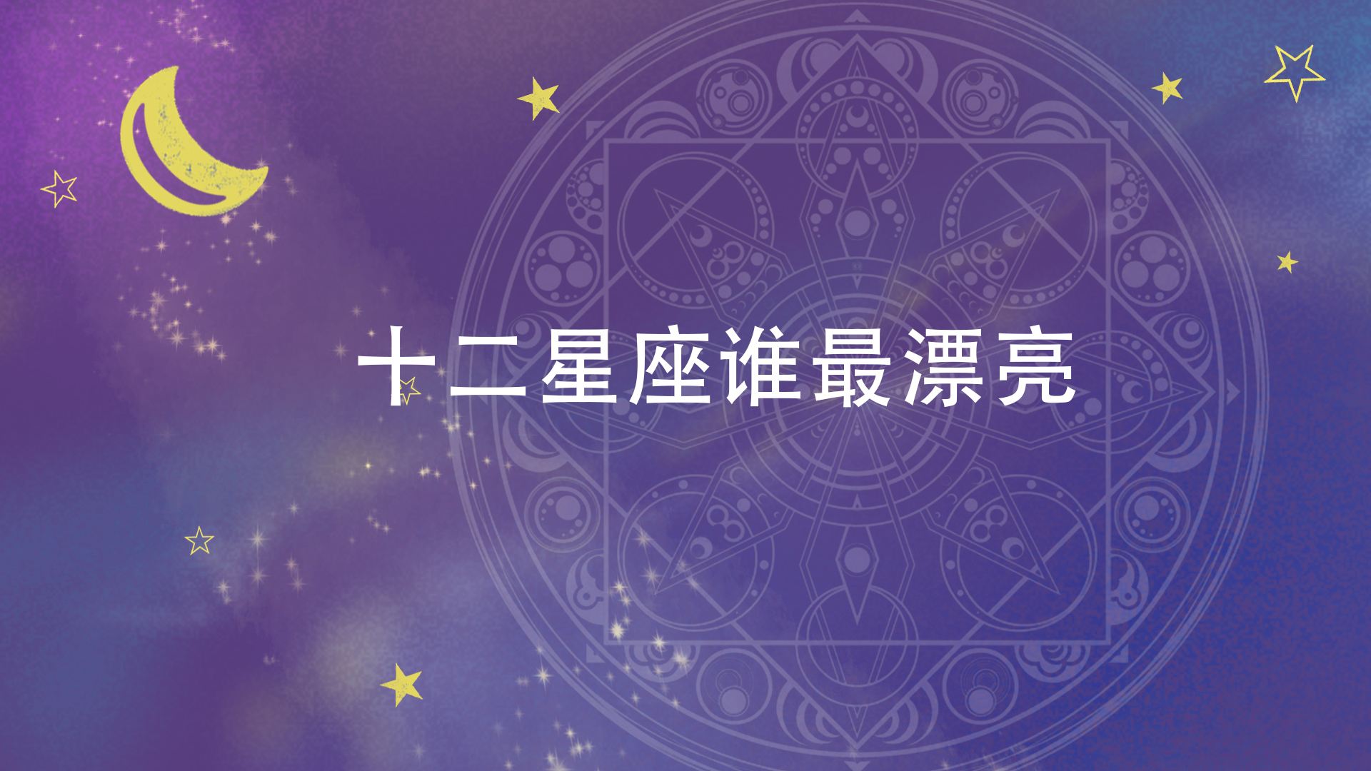 星座运势查询步骤手机版(星座运势查询步骤手机版免费) 星座运势查询步骤手机版(星座运势查询步骤手机版免费)