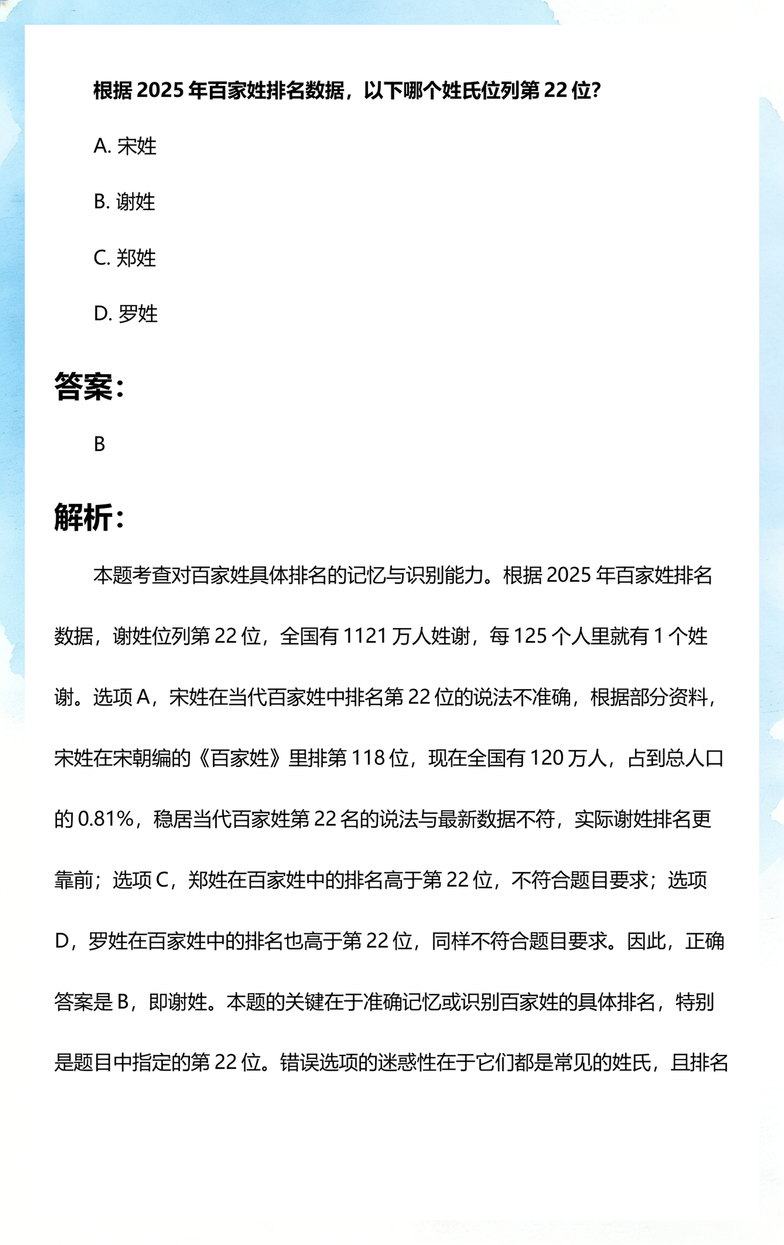 2025百家姓大全方排第几位(2025年百家姓排行榜前100名) 2025百家姓大全方排第几位(2025年百家姓排行榜前100名)