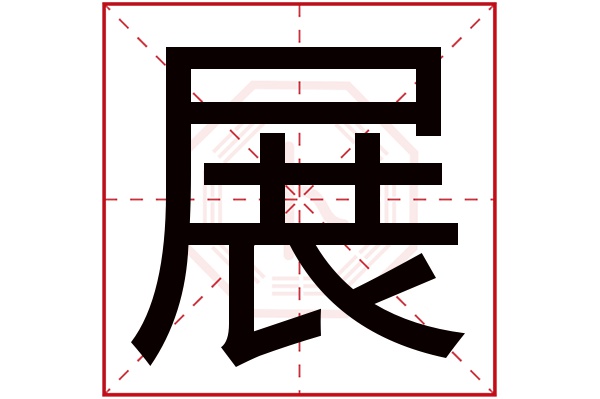 张灏宸名字的含义是什么(马年李姓最佳取名100分男孩)