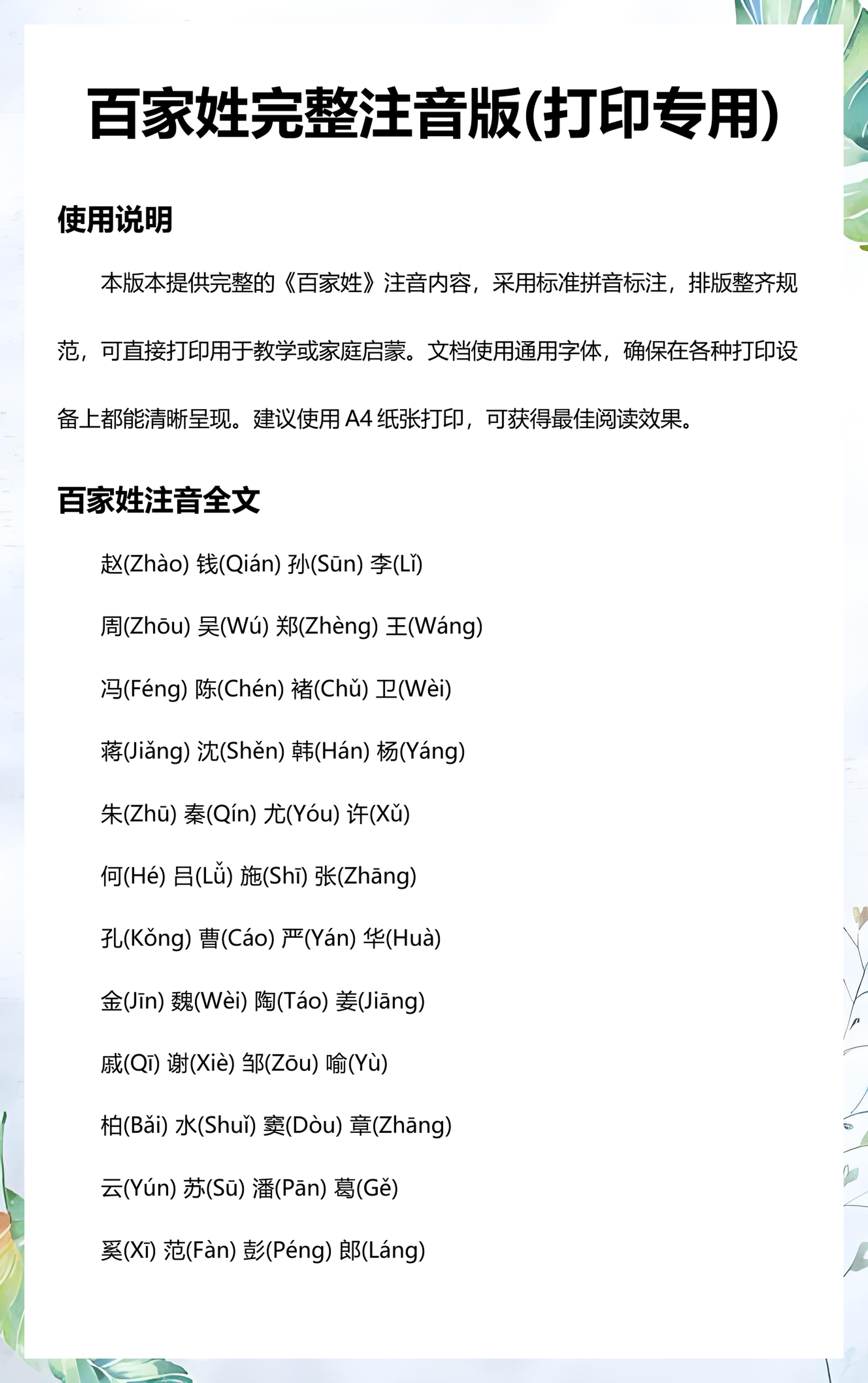 百家姓完整版排行(百家姓排名表完整版图版) 百家姓完整版排行(百家姓排名表完整版图版)