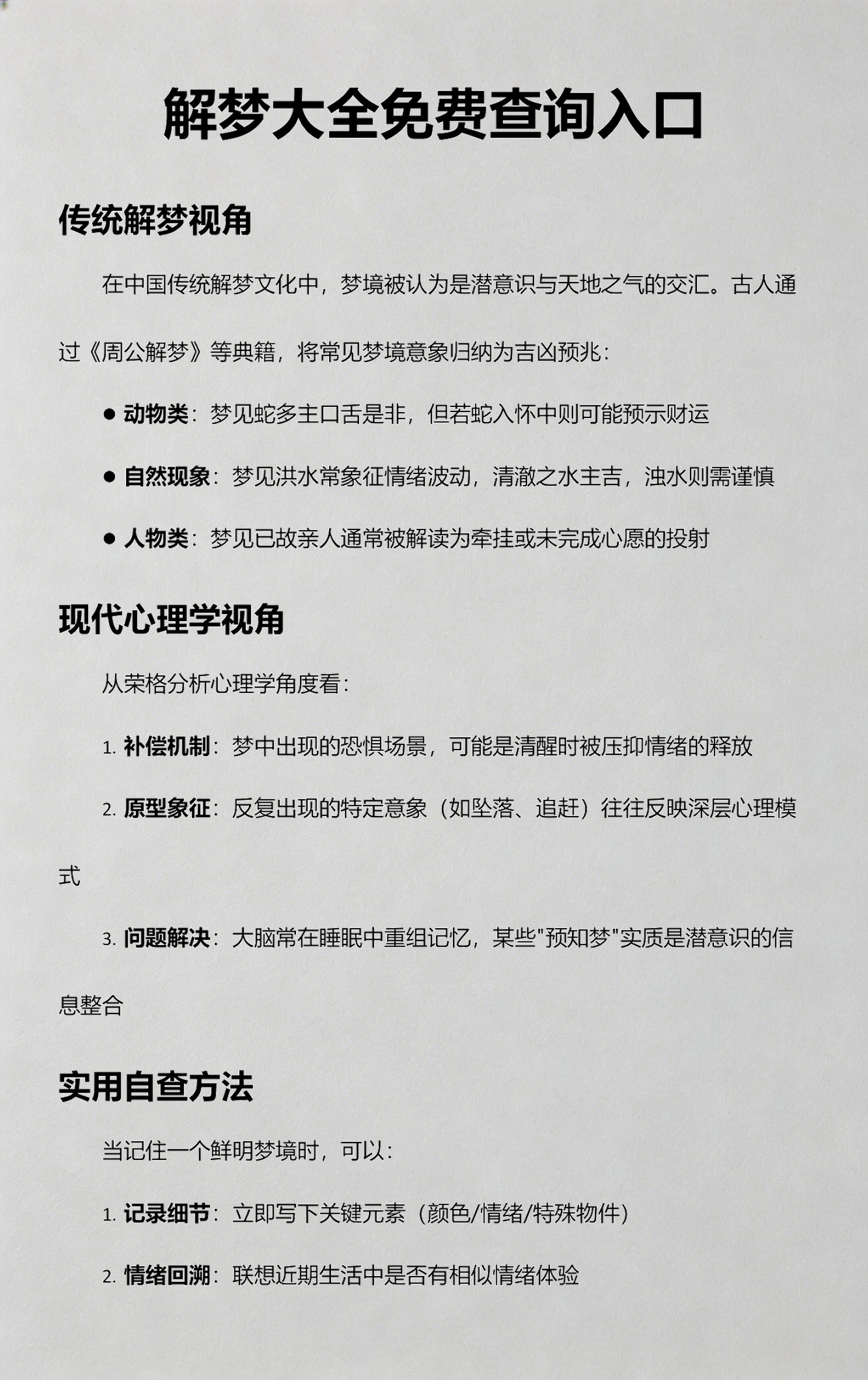 周公解梦官网免费入口在哪的简单介绍 周公解梦官网免费入口在哪的简单介绍