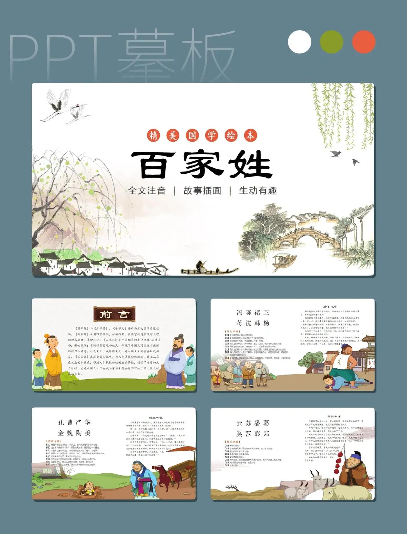 《百家姓》(百家姓全文朗读)