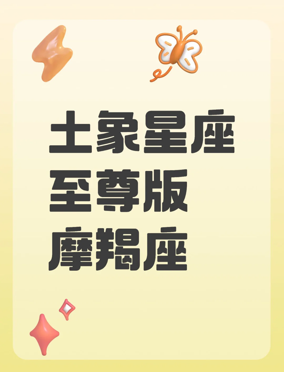 古典占星摩羯星座(古典占星摩羯星座是什么)