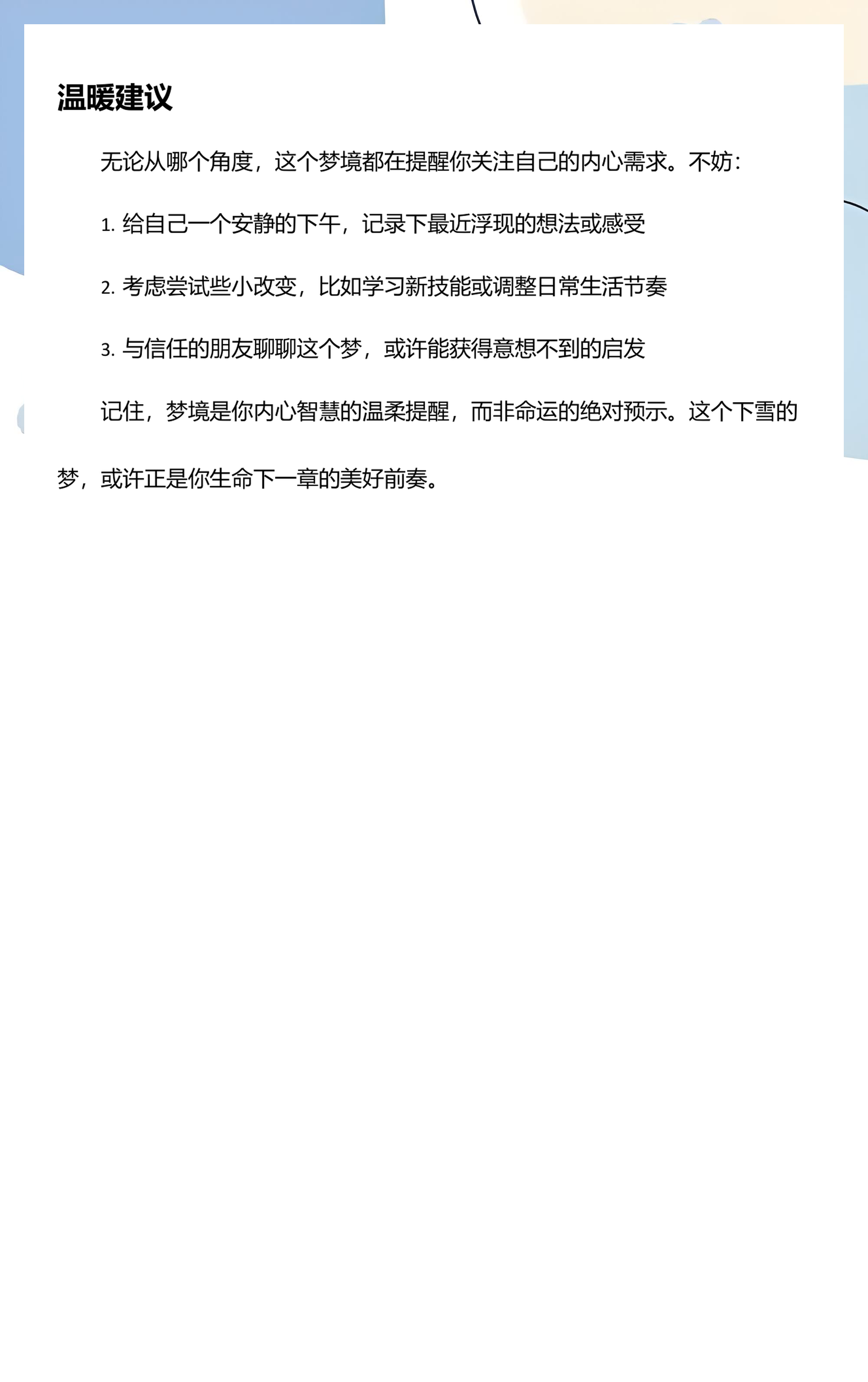 周公解梦下雪了(周公解梦下雪了牙齿掉了)