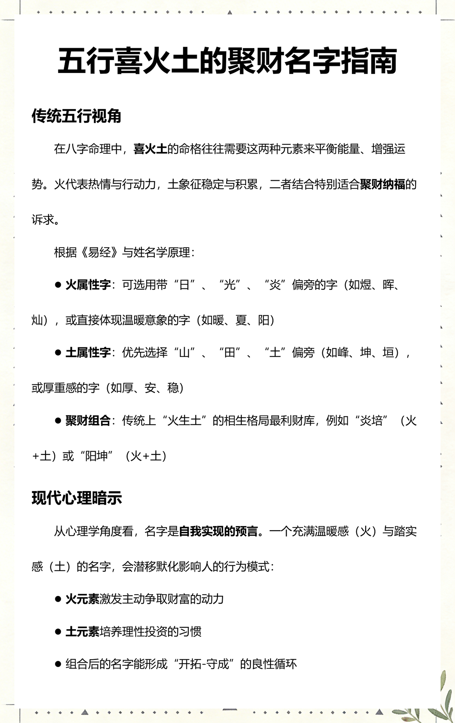 八字喜火土是什么意思(五行喜火土不是一般人) 八字喜火土是什么意思(五行喜火土不是一般人)