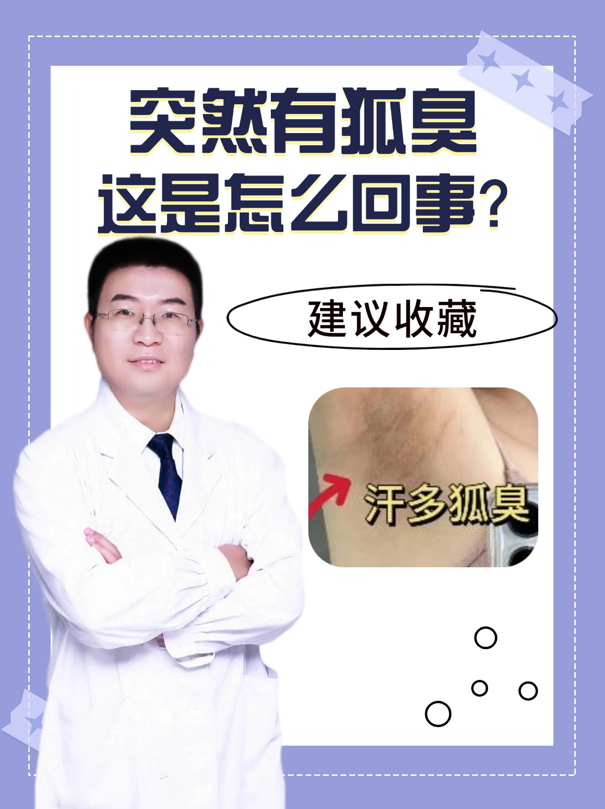 100个人里有多少有狐臭(狐臭有多少人喜欢)