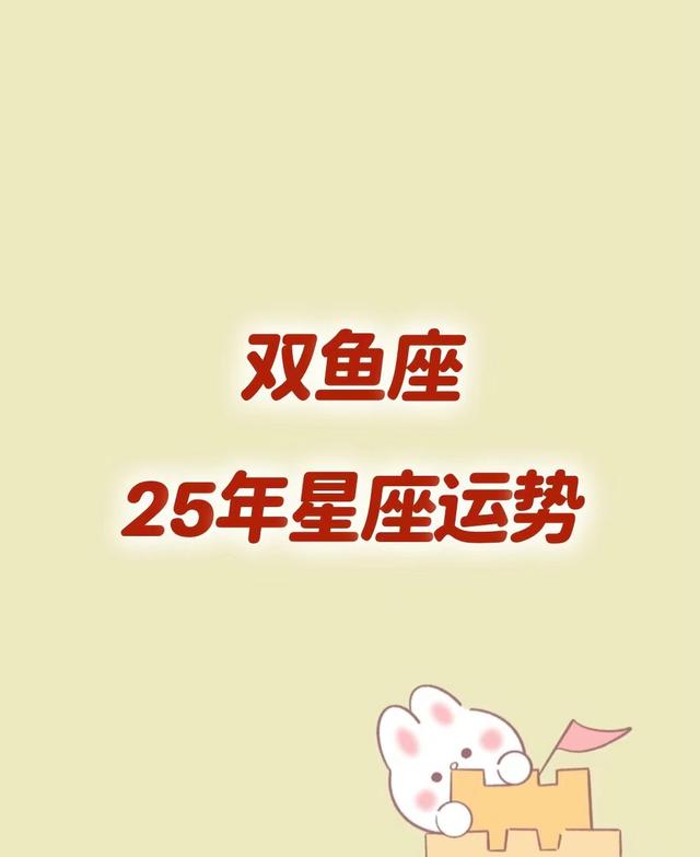 双鱼座近期的运势查询(双鱼座近期的运势查询表)