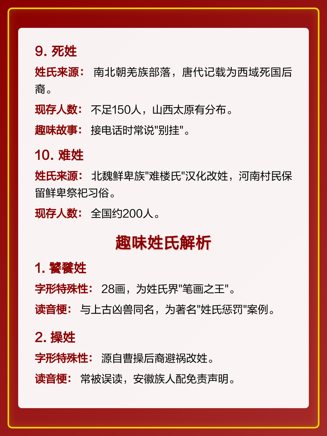 好听而又罕见的姓(罕见好听的姓冷门名字)