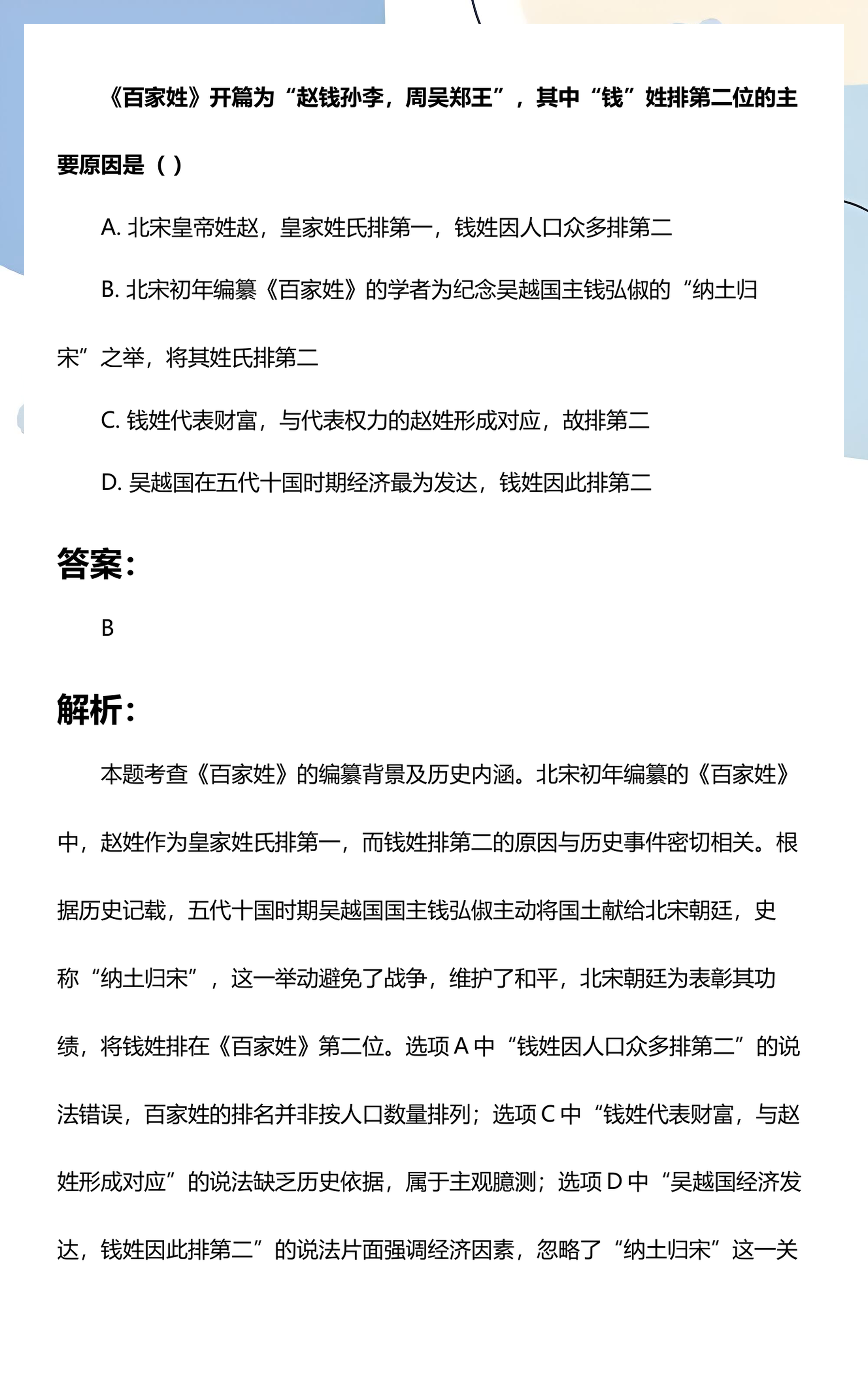 百家姓排名赵钱孙李周吴郑王(百家姓节选赵钱孙李周吴郑王冯陈褚) 百家姓排名赵钱孙李周吴郑王(百家姓节选赵钱孙李周吴郑王冯陈褚)