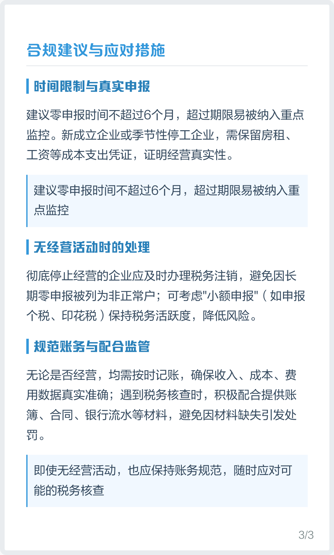 小规模公司零申报可以申报多久(小规模零申报公司未按规定代扣代缴如何处罚) 小规模公司零申报可以申报多久(小规模零申报公司未按规定代扣代缴如何处罚)