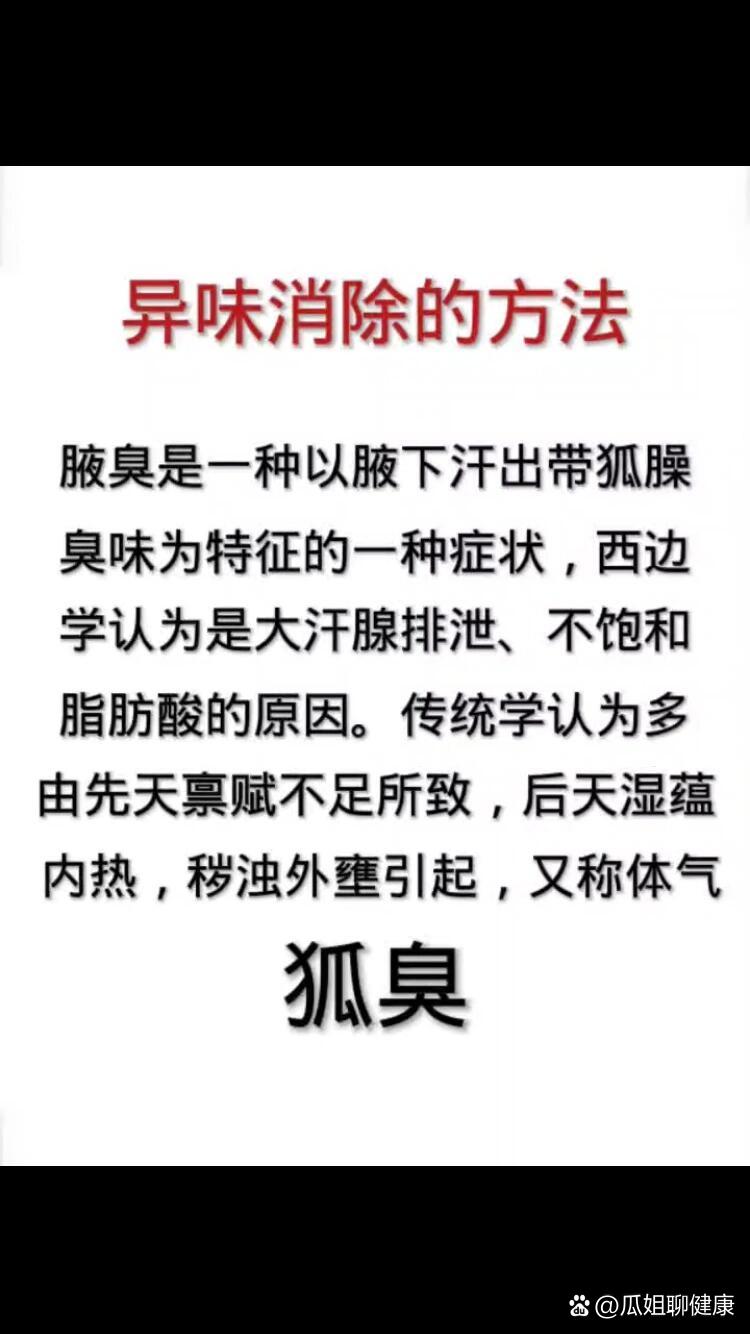 风水中狐臭女性的解读(狐臭在玄学中是阴气重的表现吗) 风水中狐臭女性的解读(狐臭在玄学中是阴气重的表现吗)