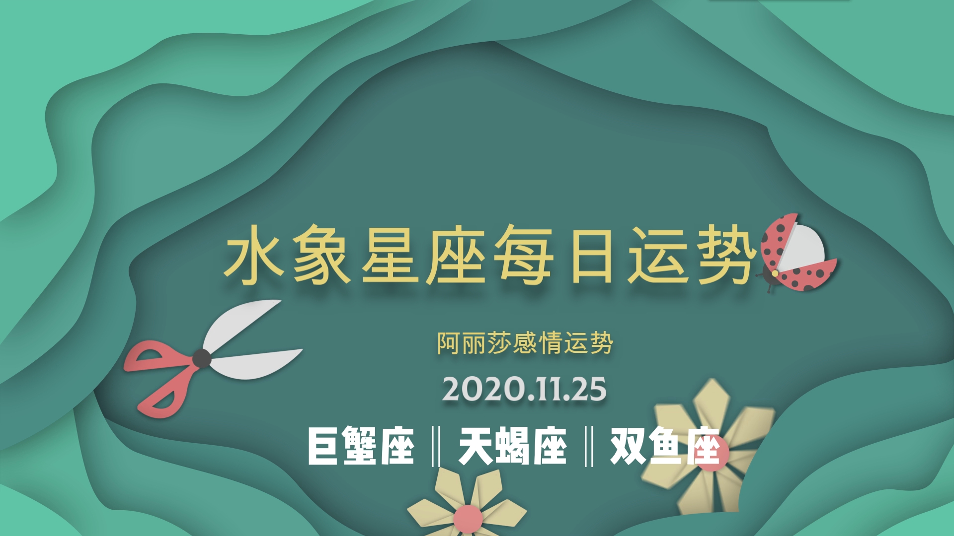 巨蟹的星座运势查询(巨蟹星座运势查询每日更新)