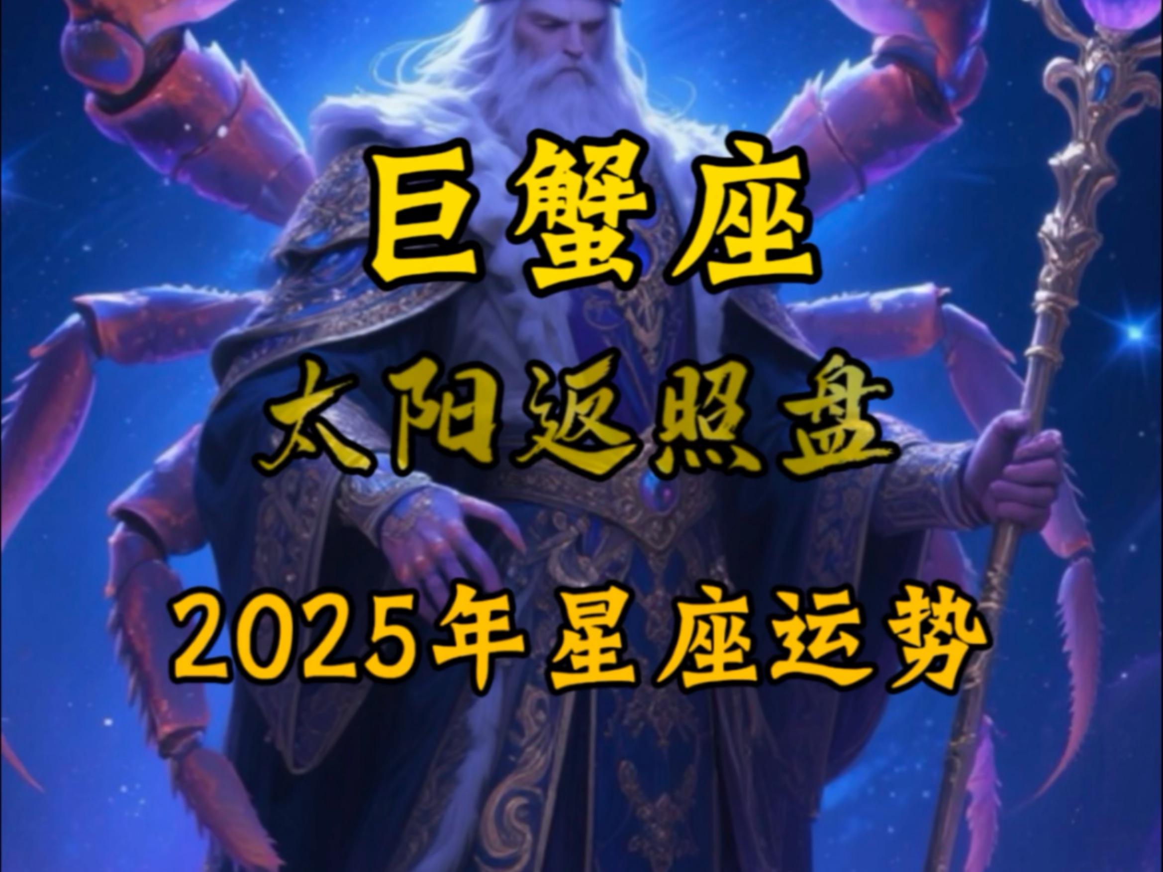 巨蟹的星座运势查询(巨蟹星座运势查询每日更新) 巨蟹的星座运势查询(巨蟹星座运势查询每日更新)