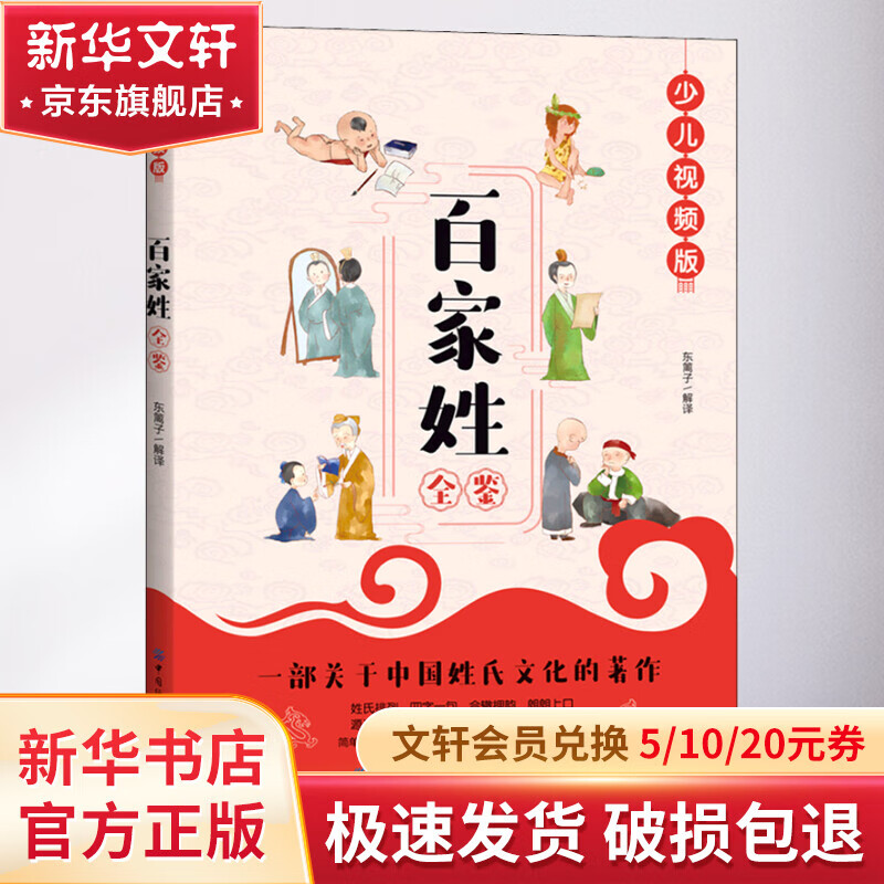 百家姓视频读诵(百家姓经典诵读视频) 百家姓视频读诵(百家姓经典诵读视频)