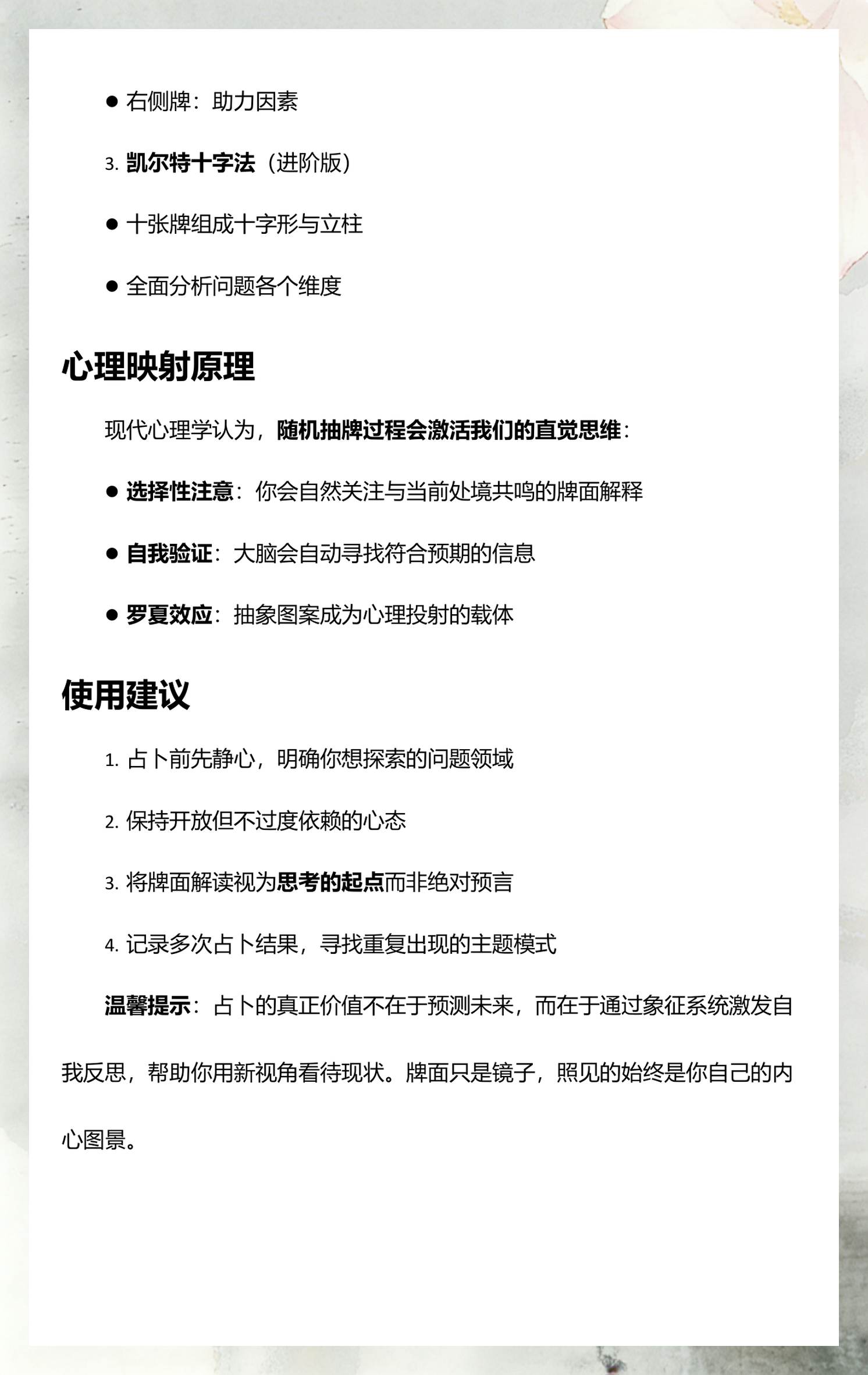 扑克牌如何占卜运势(扑克牌占卜运势法解析)