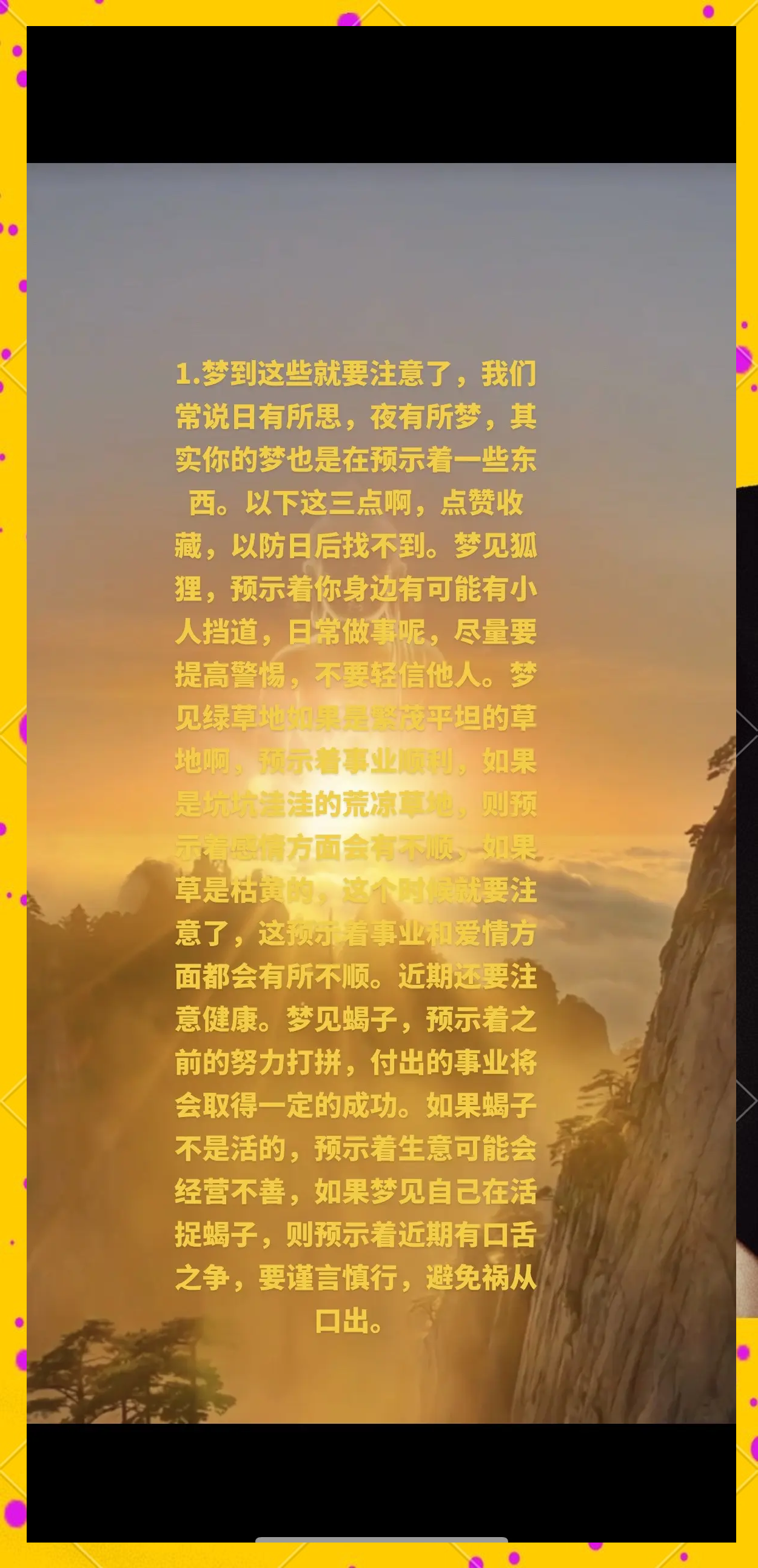 免费查看周公解梦(周公解梦大全免费版)