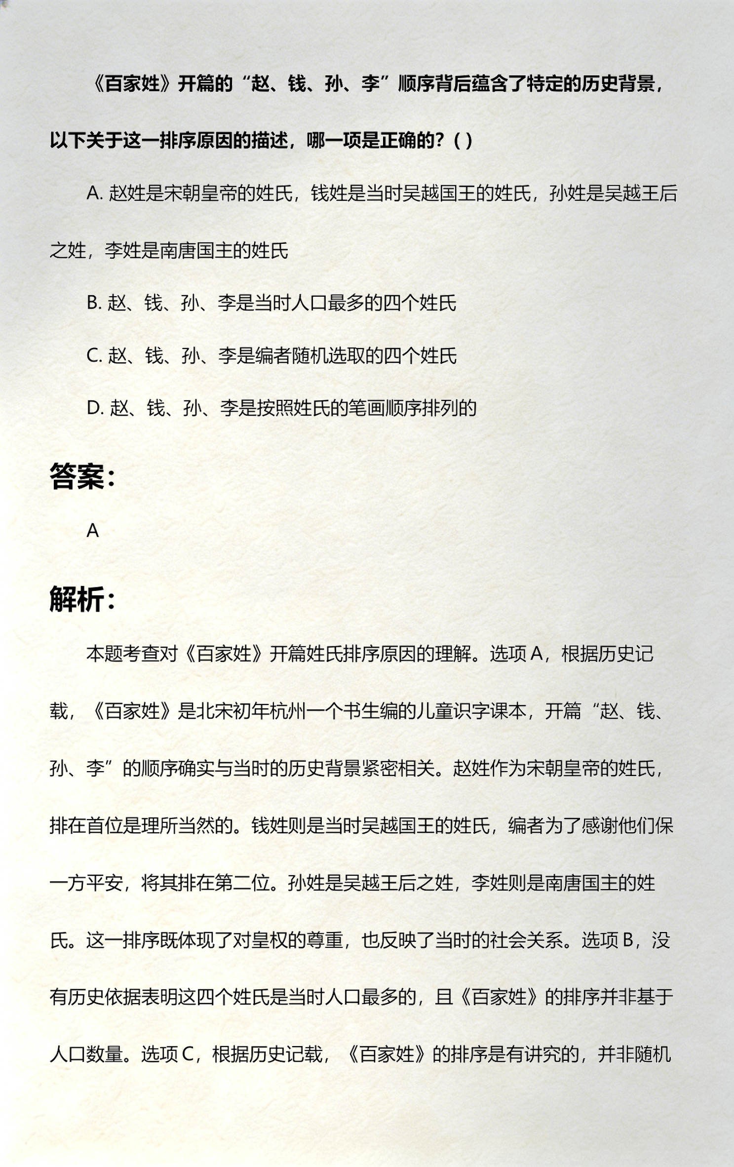百家姓排名1一100名赵钱孙李(百家姓中赵钱孙李以外的姓氏排名依据)