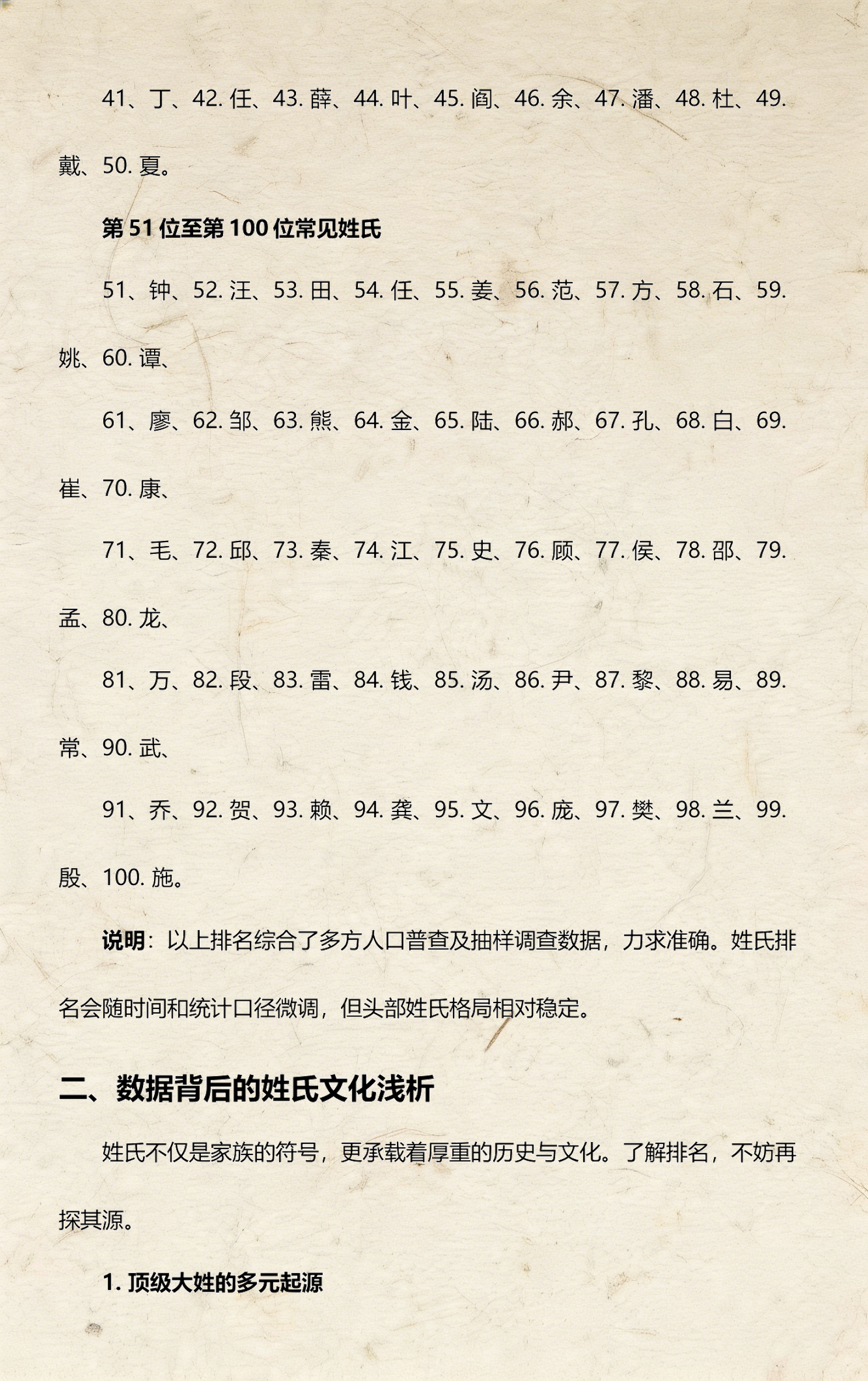 百家姓人口数量排名前100(百家姓人口数量排名前100名)