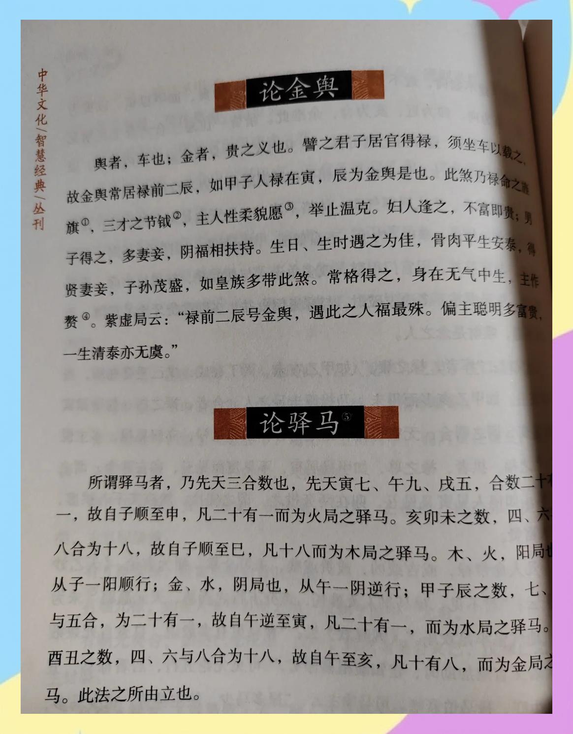 八字金舆什么意思(八字里面金舆代表什么意思)