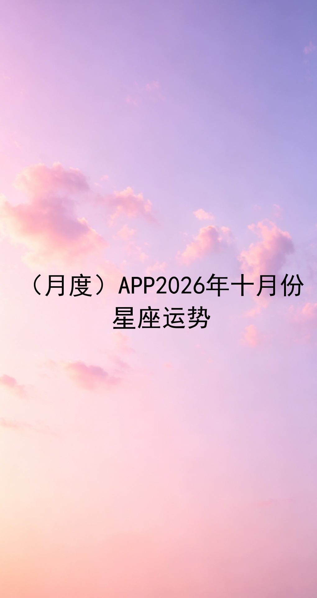 星座运势查询每月运程(星座运势查询APP推荐) 星座运势查询每月运程(星座运势查询APP推荐)
