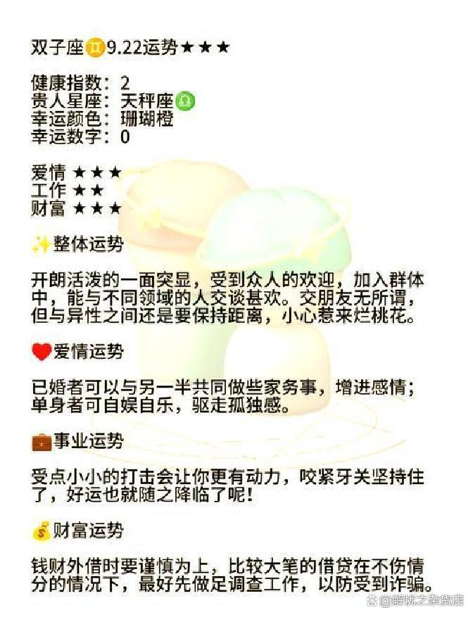 双子座运势详情(双子座运势解析)
