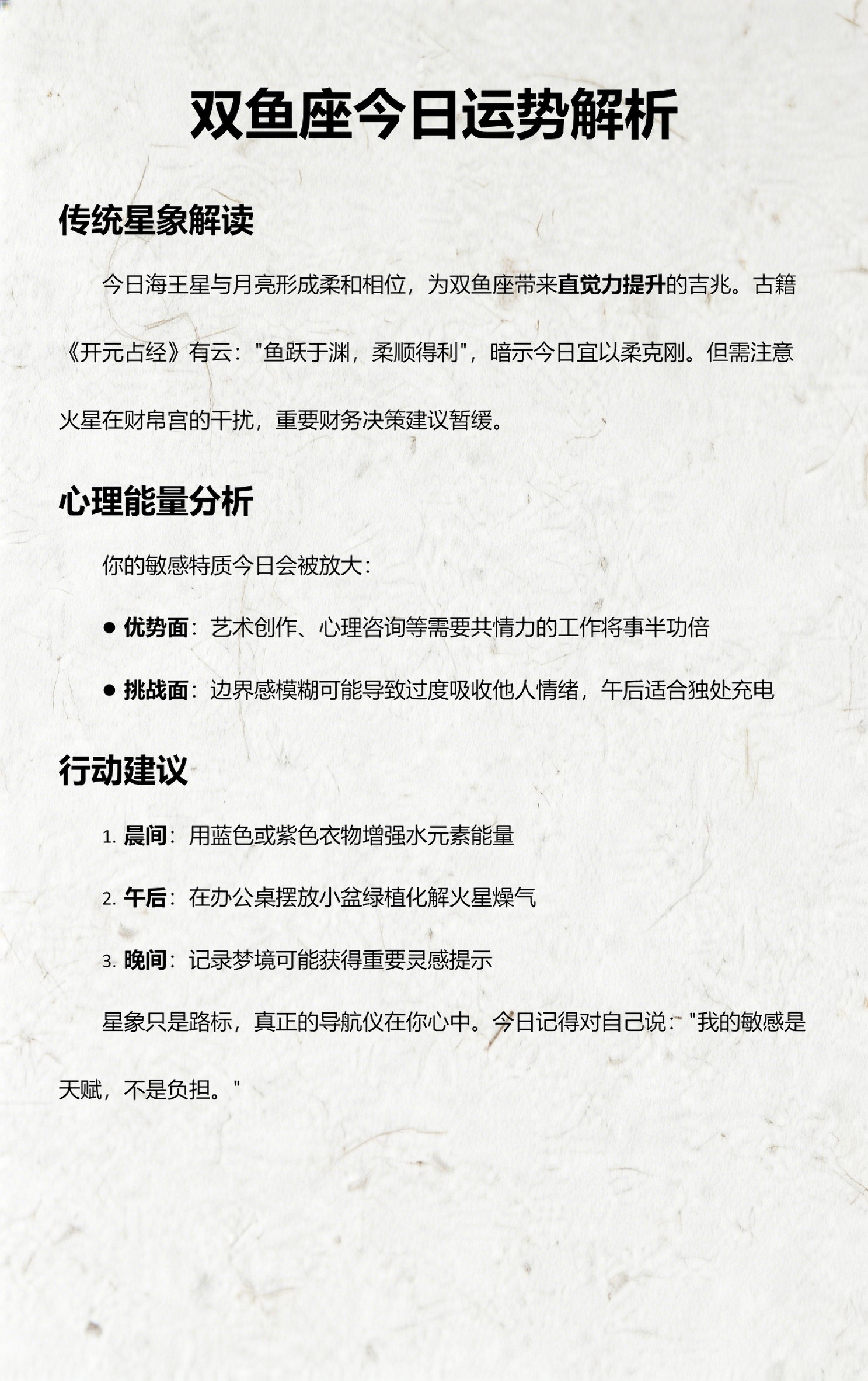 双鱼座今天运气好坏预测(双鱼座今日运势双色球)