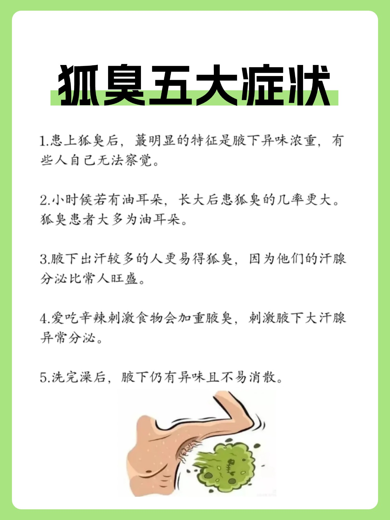 狐臭遗传咋办(狐臭遗传咋办?)