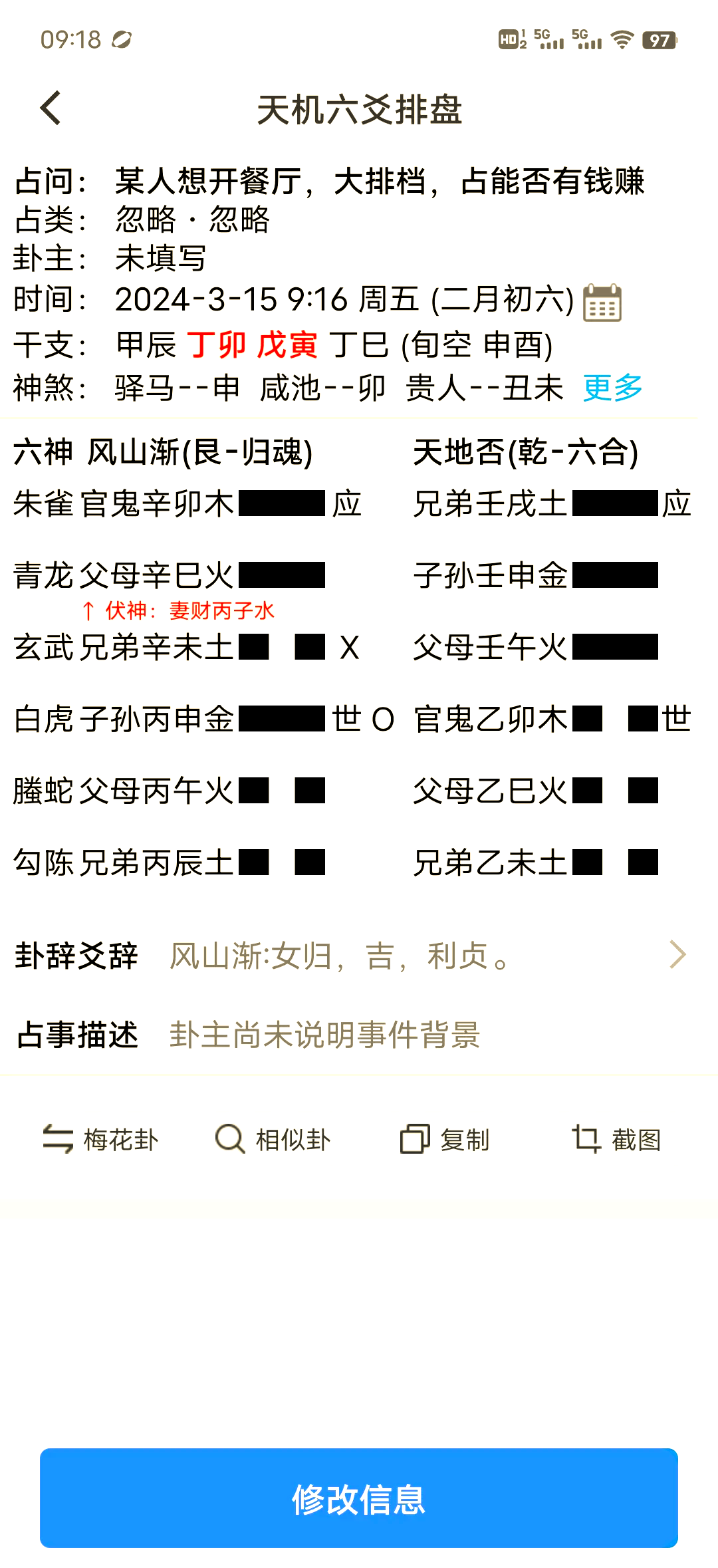 占卜六爻排盘详解(占卜六爻每日一占吉凶)