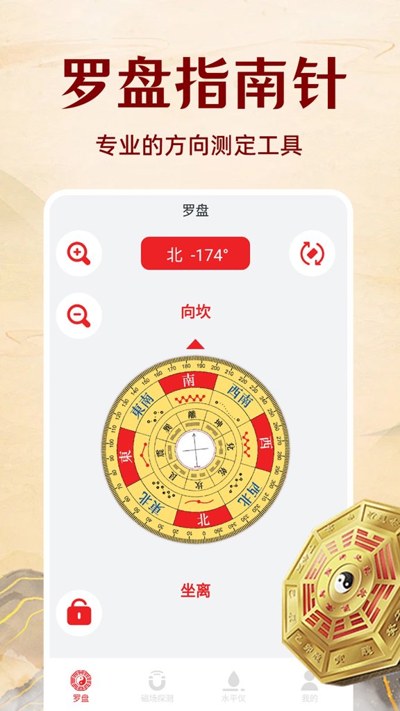包含风水罗盘app官方正版下载的词条