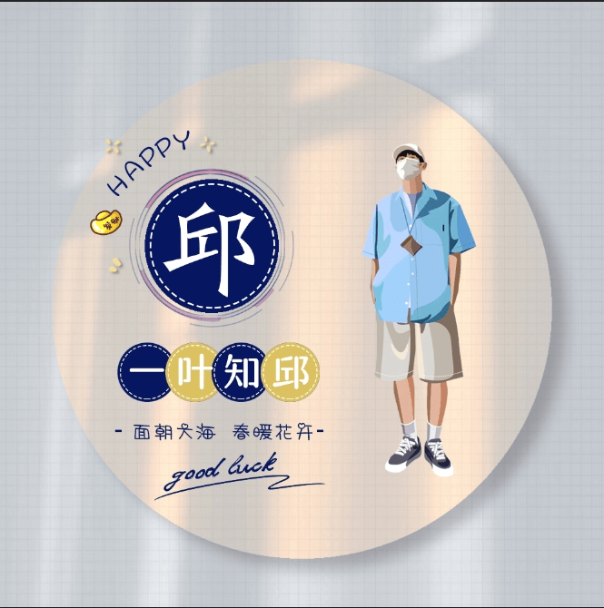 邱姓氏(邱姓氏头像专用2026年新款) 邱姓氏(邱姓氏头像专用2026年新款)