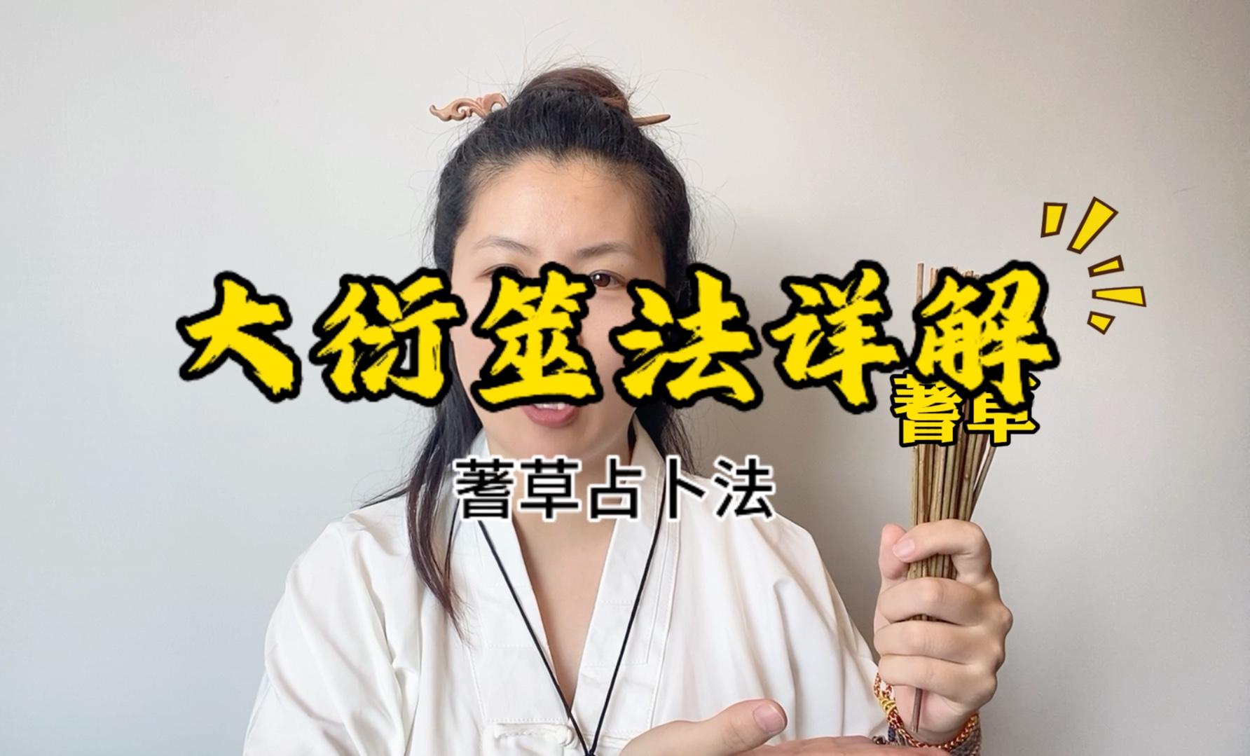 占卜蓍草的正确长度图解(古人占卜用蓍草长度一般是多少) 占卜蓍草的正确长度图解(古人占卜用蓍草长度一般是多少)