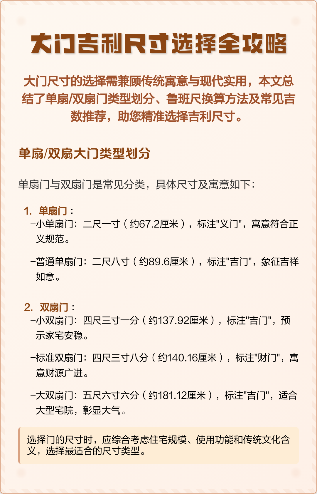 大门风水布局详解(大门风水布局详解视频)