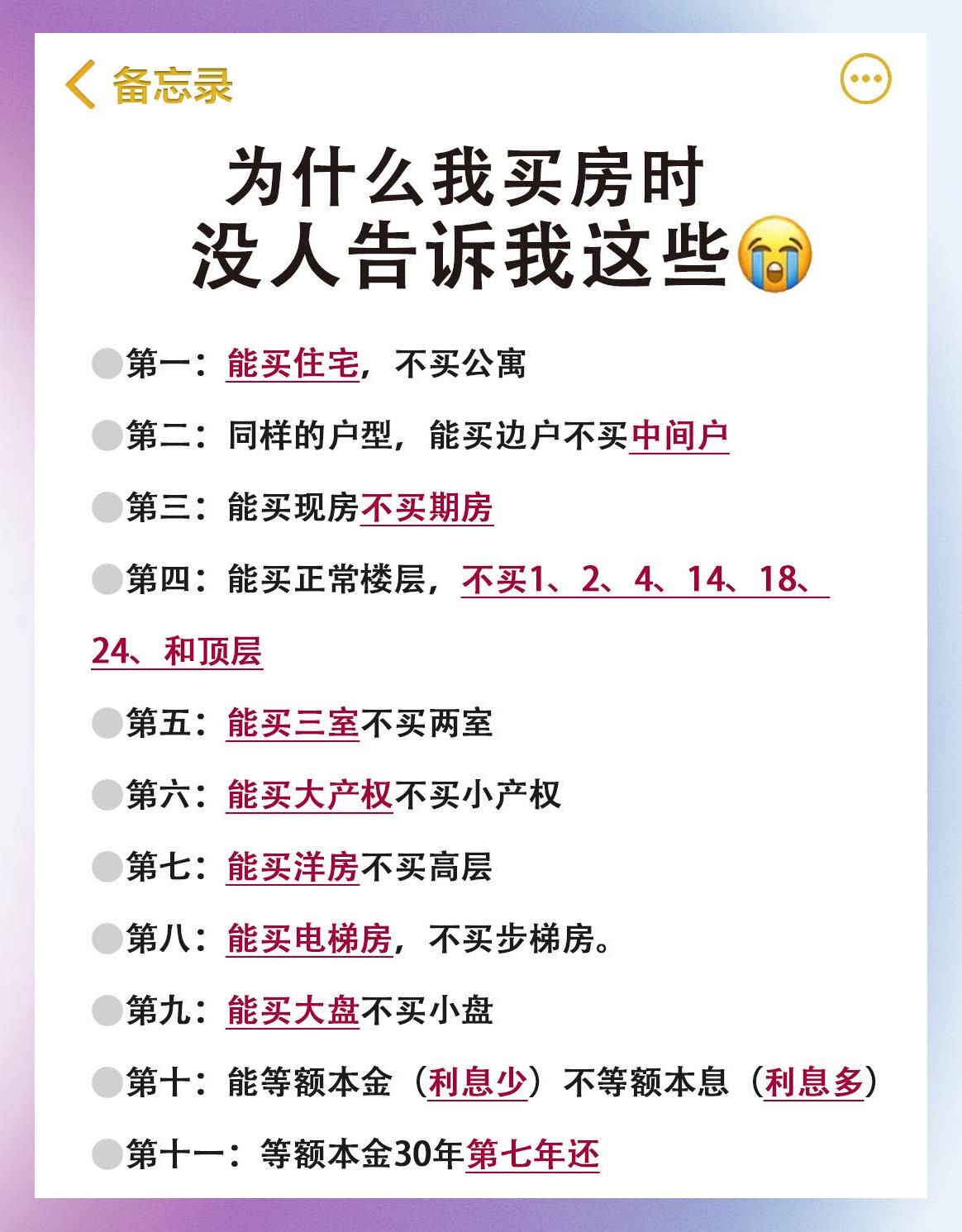 买楼风水20诀(买楼看风水是按照男方还是女方) 买楼风水20诀(买楼看风水是按照男方还是女方)