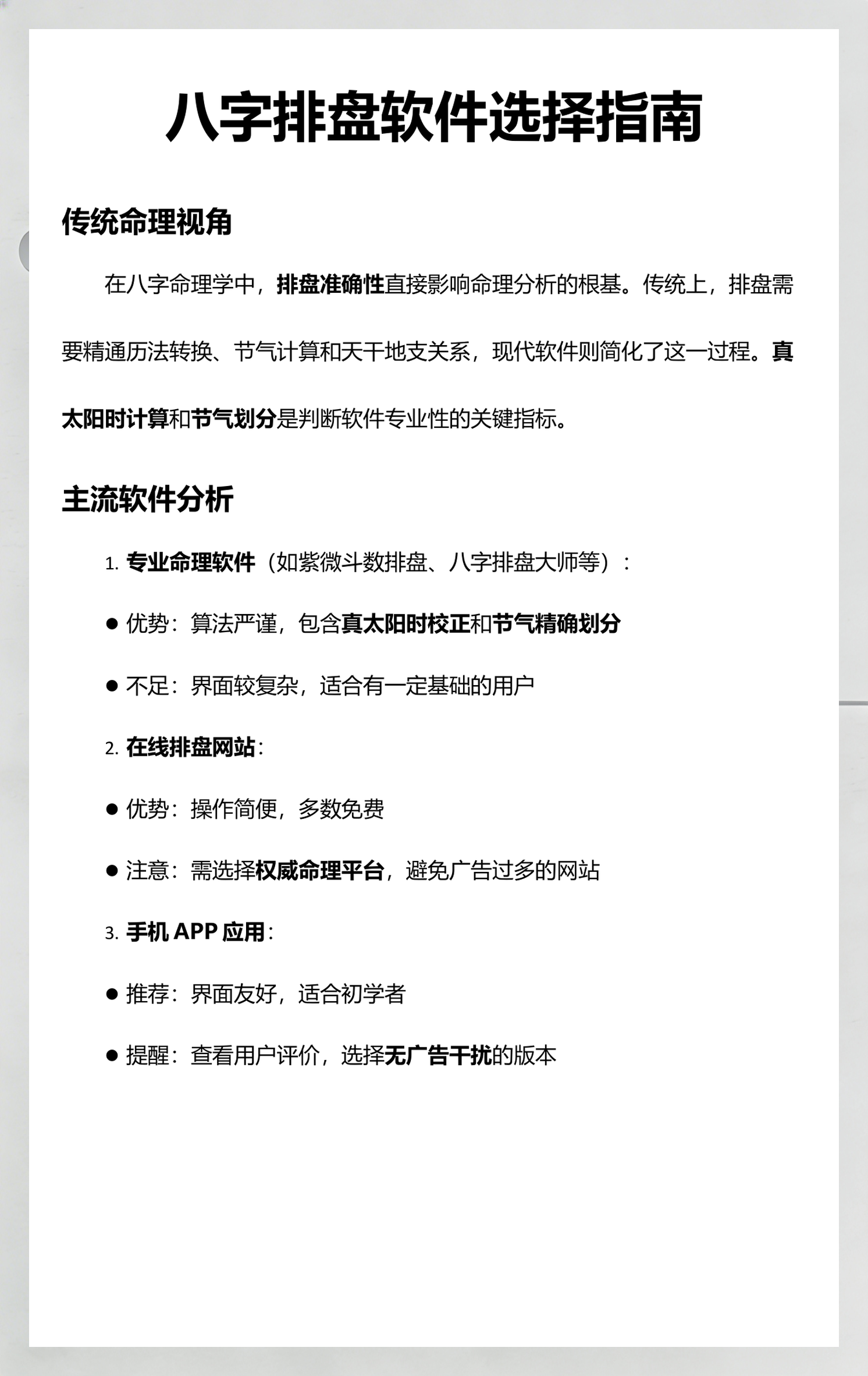 真太阳时在线八字排盘工具(真太阳时八字排盘链接免费版)