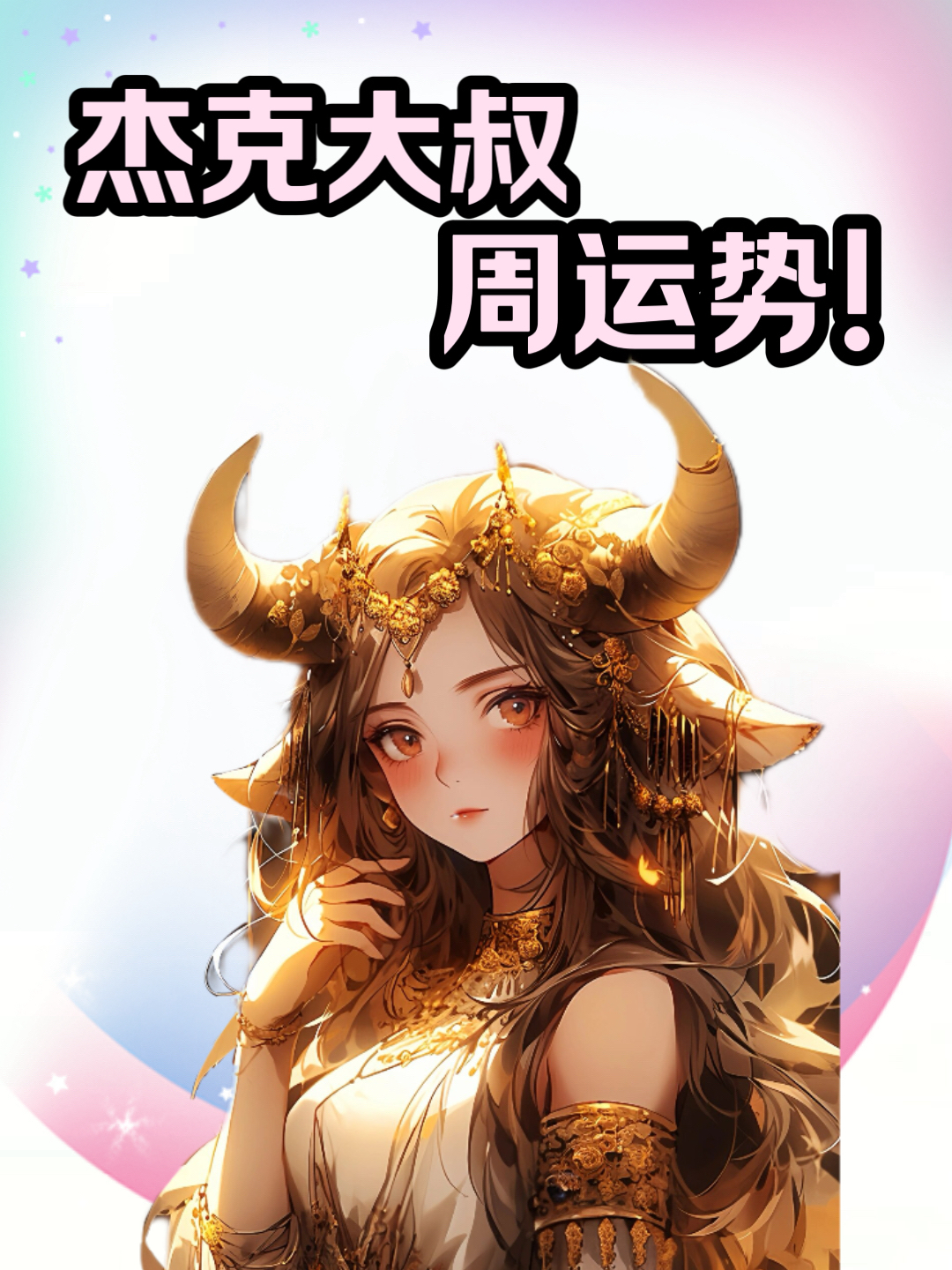金牛座下周好事详情(金牛座下周发生的好事是什么)