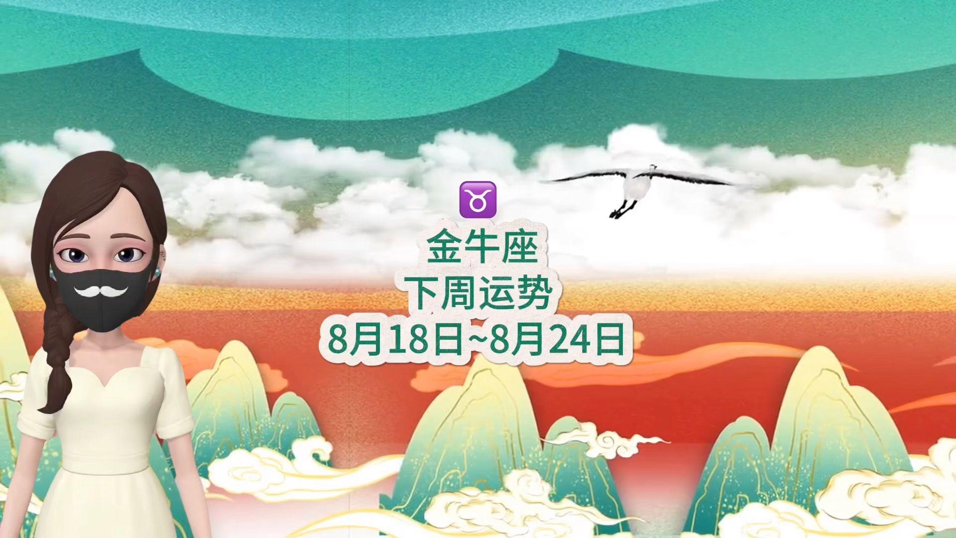 金牛座下周好事详情(金牛座下周发生的好事是什么)