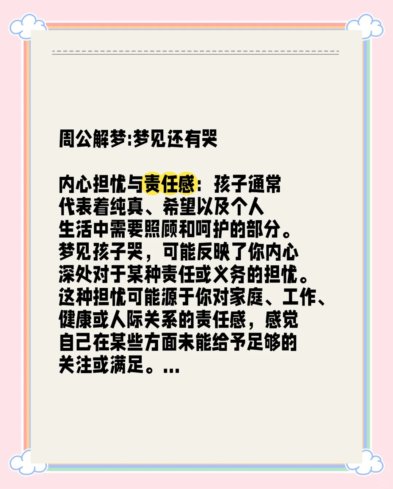 做梦找孩子是什么征兆(做梦找孩子是什么意思周公解梦)