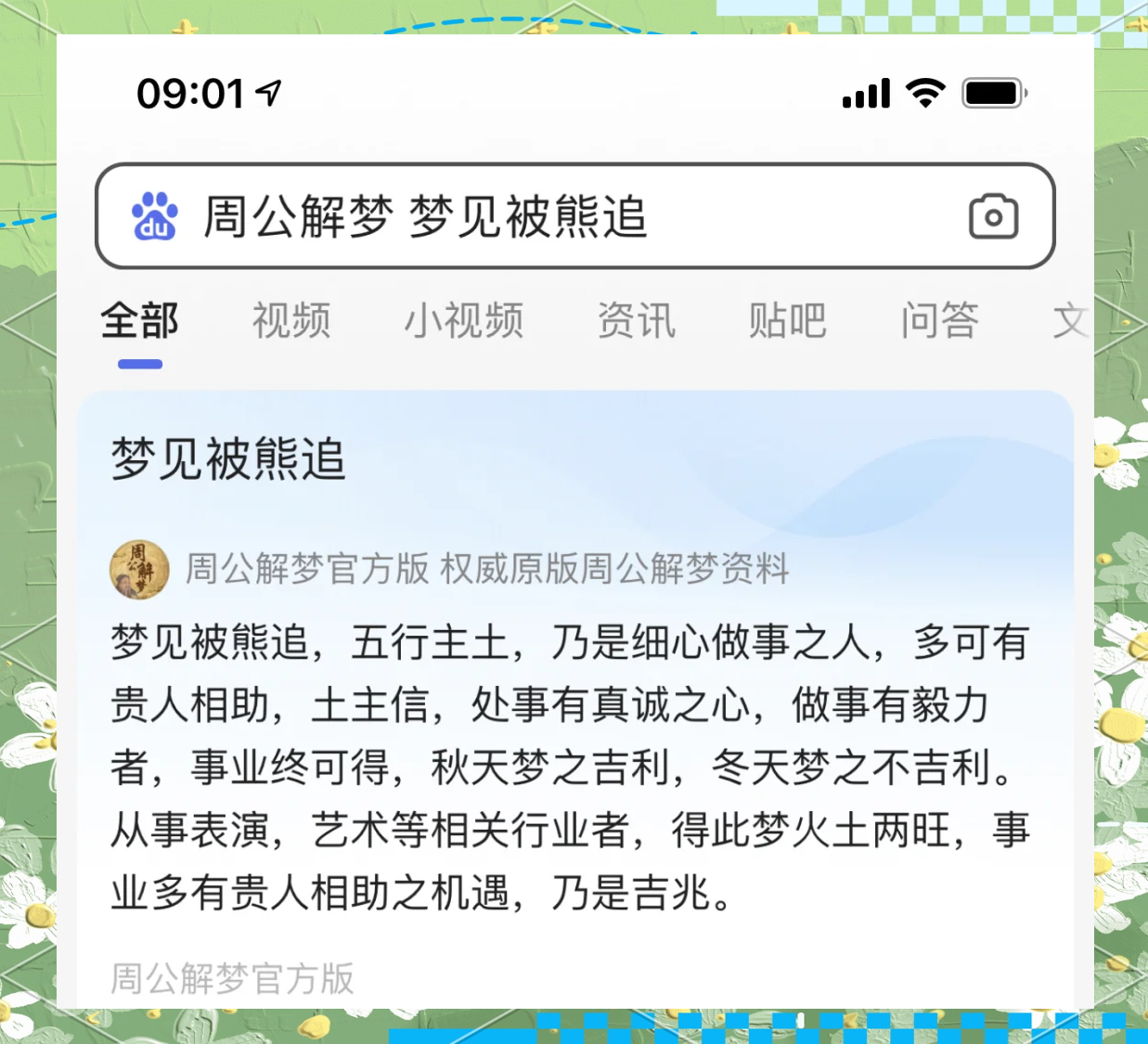 周公解梦周公叫什么名字(周公解梦写自己的名字什么意思) 周公解梦周公叫什么名字(周公解梦写自己的名字什么意思)