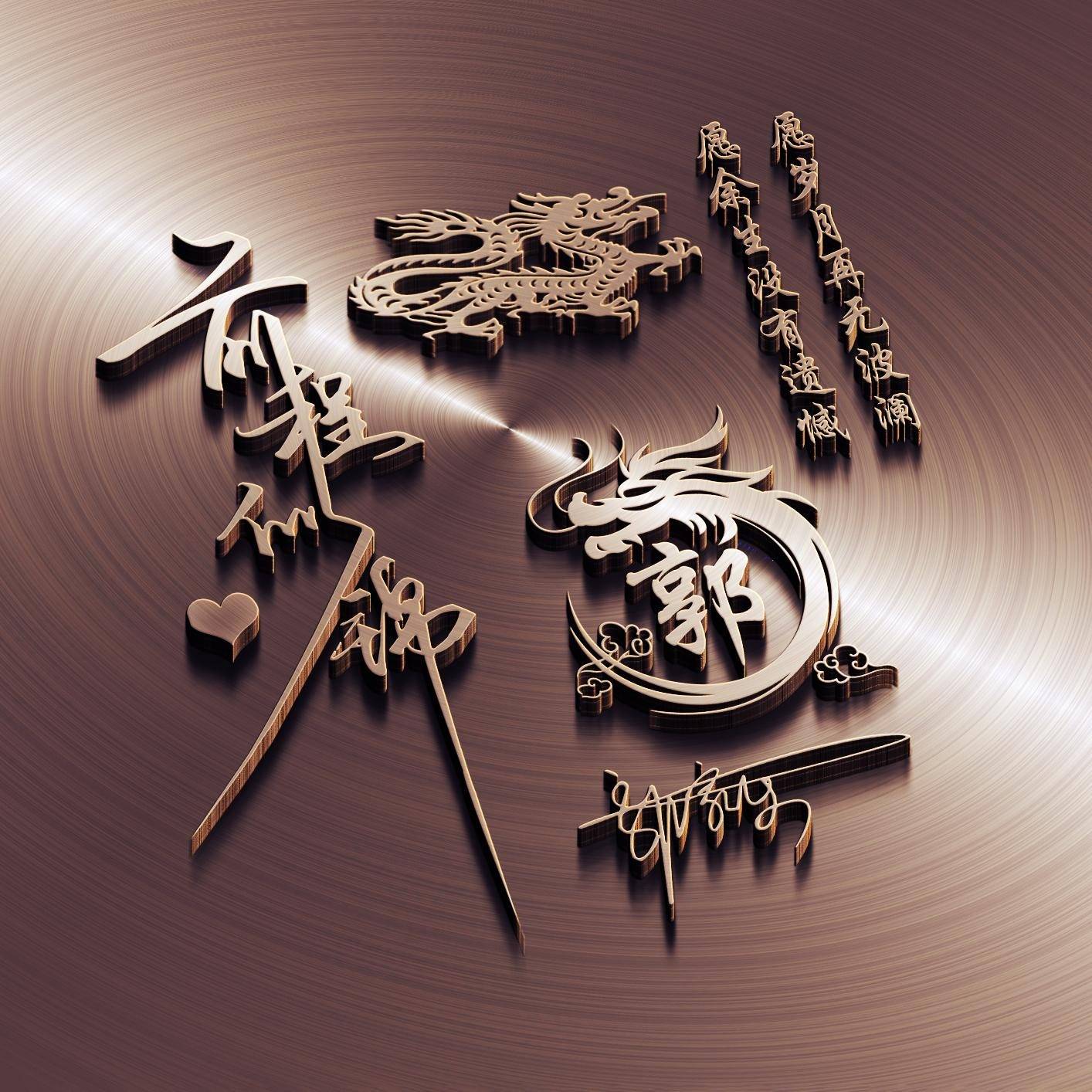 免费设计自己名字(免费设计自己名字头像) 免费设计自己名字(免费设计自己名字头像)
