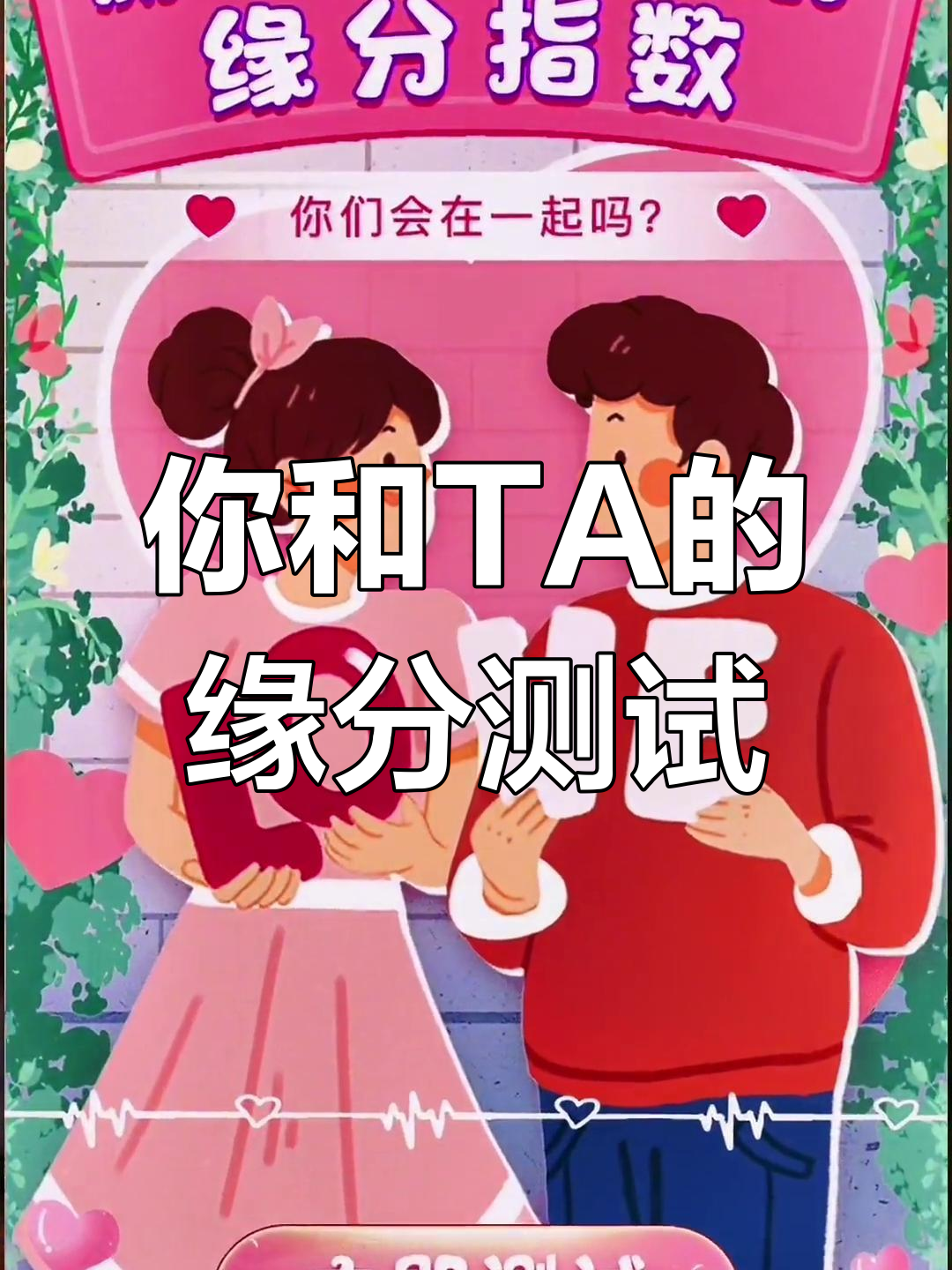 包含姓名免费配对测试两个人的结果的词条