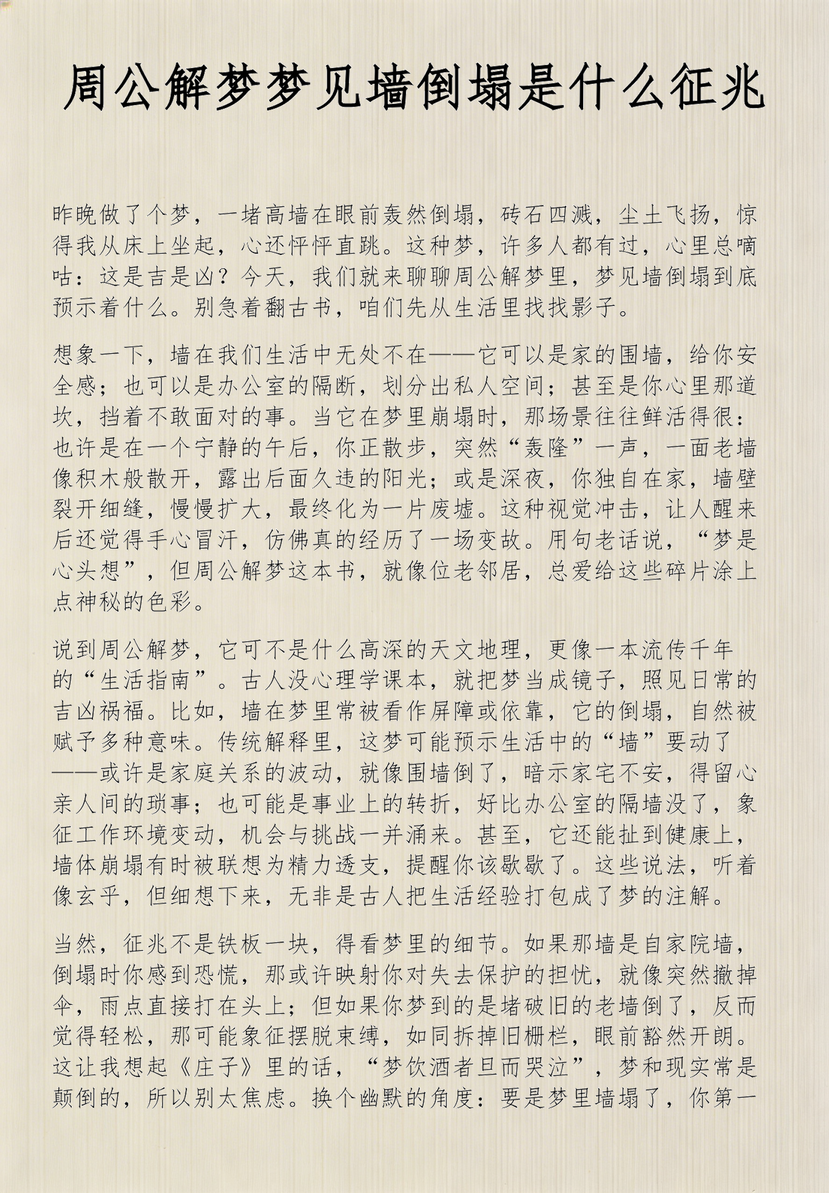 周公解梦原版房屋倒塌(周公解梦原版梦见房屋倒塌的含义)