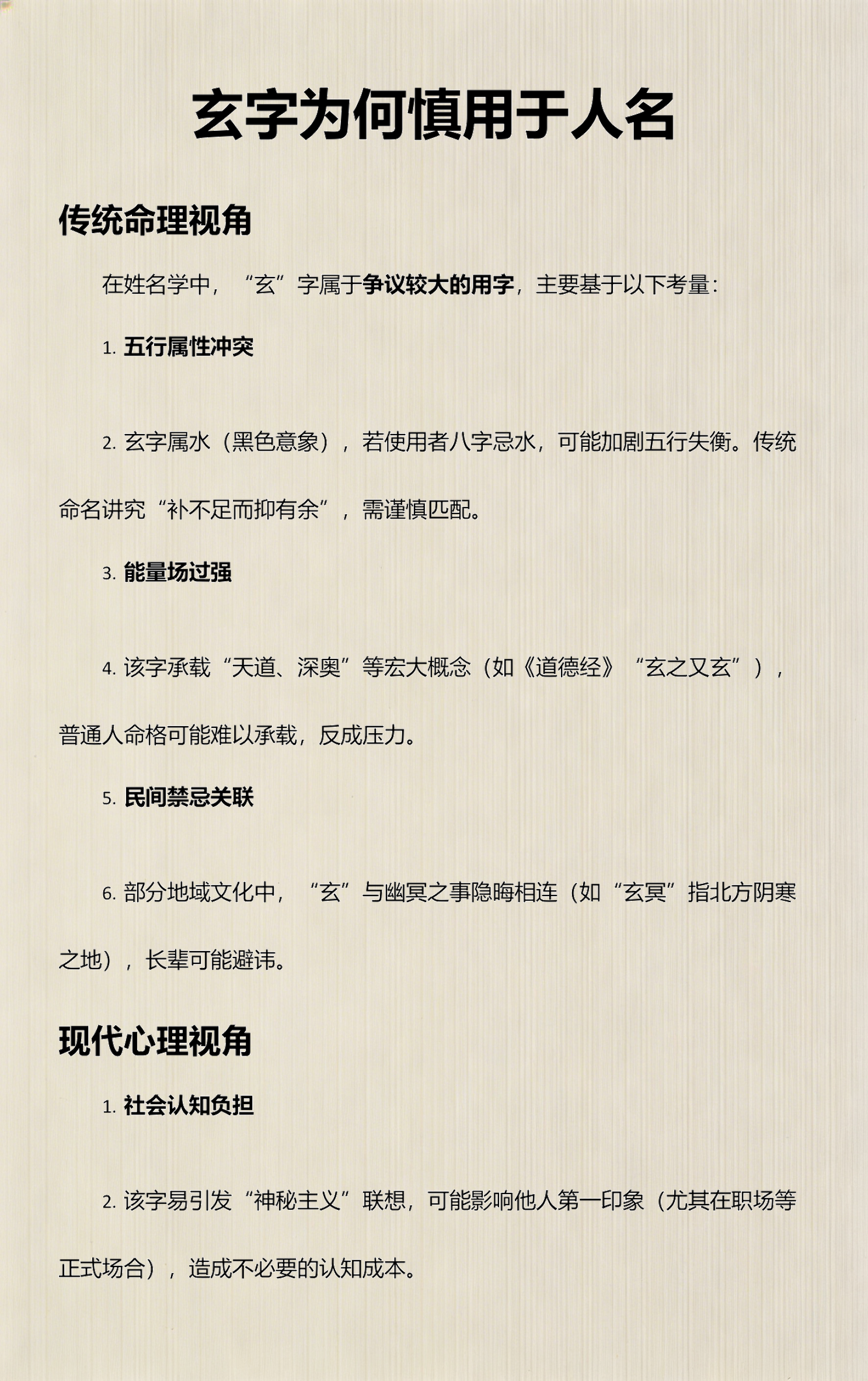 道德经姓名(道德经姓名男孩名字大全)