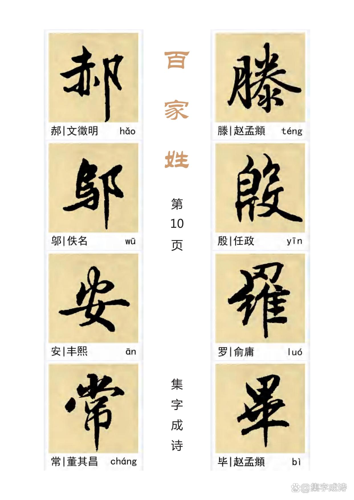 百家姓大全全集完整版(百家姓完整版全集免费观看)