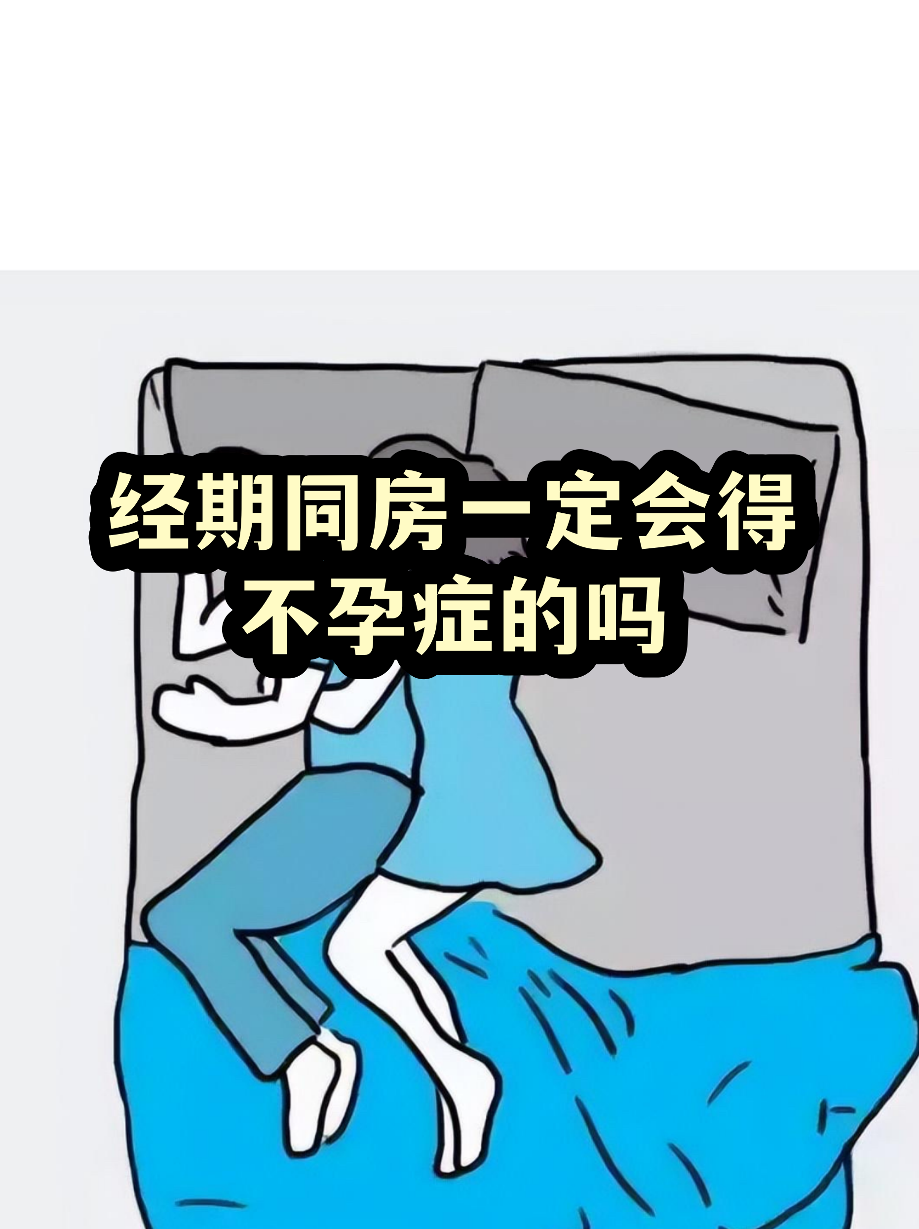 经期喝冰的会导致不孕吗(经期喝冰的会有血块吗怎么回事)