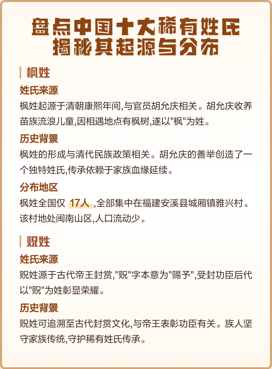 稀有姓氏和罕见姓氏(稀有姓氏和罕见姓氏的区别)
