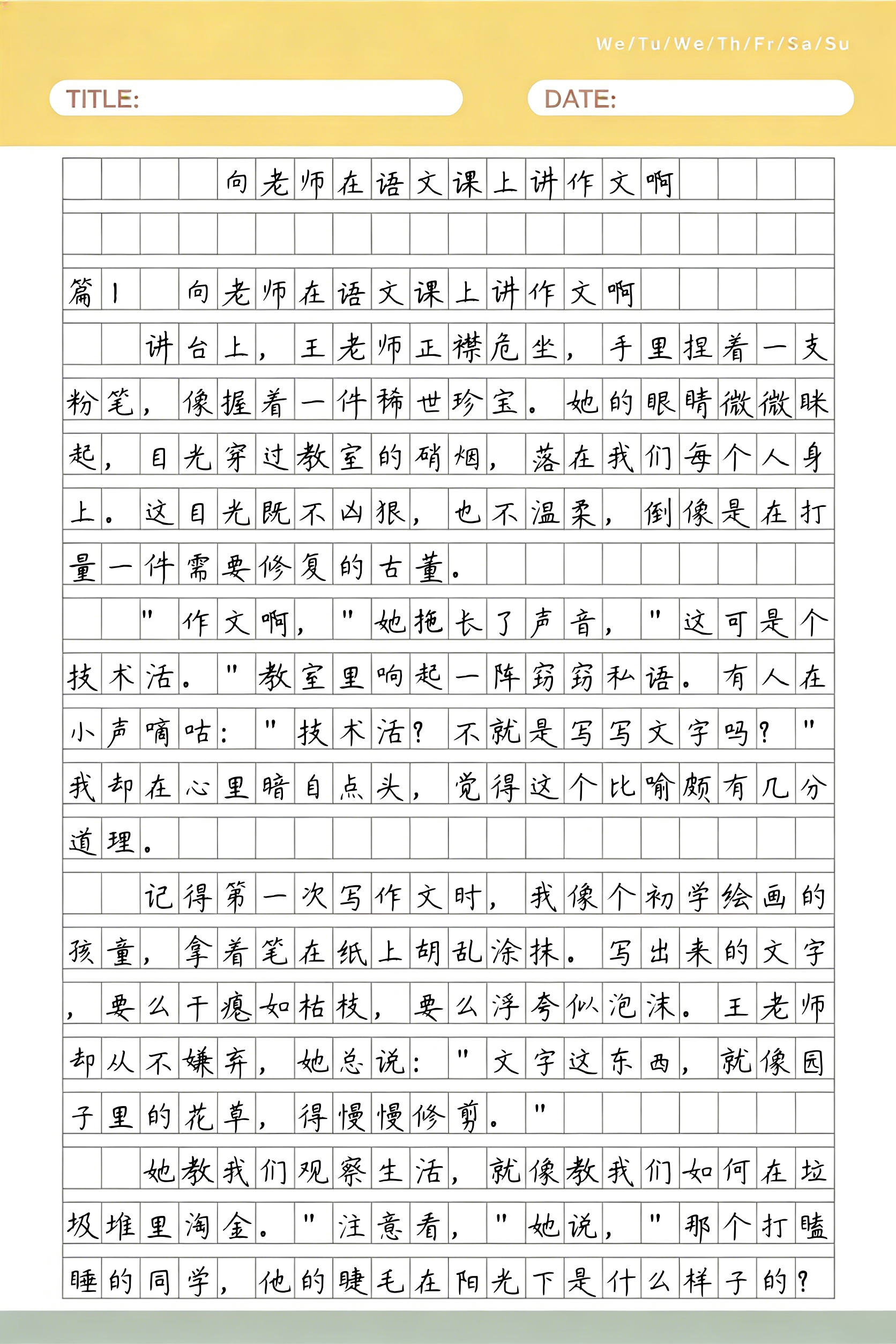形容老师语文课讲的好(形容老师语文课讲的好的词语有哪些)