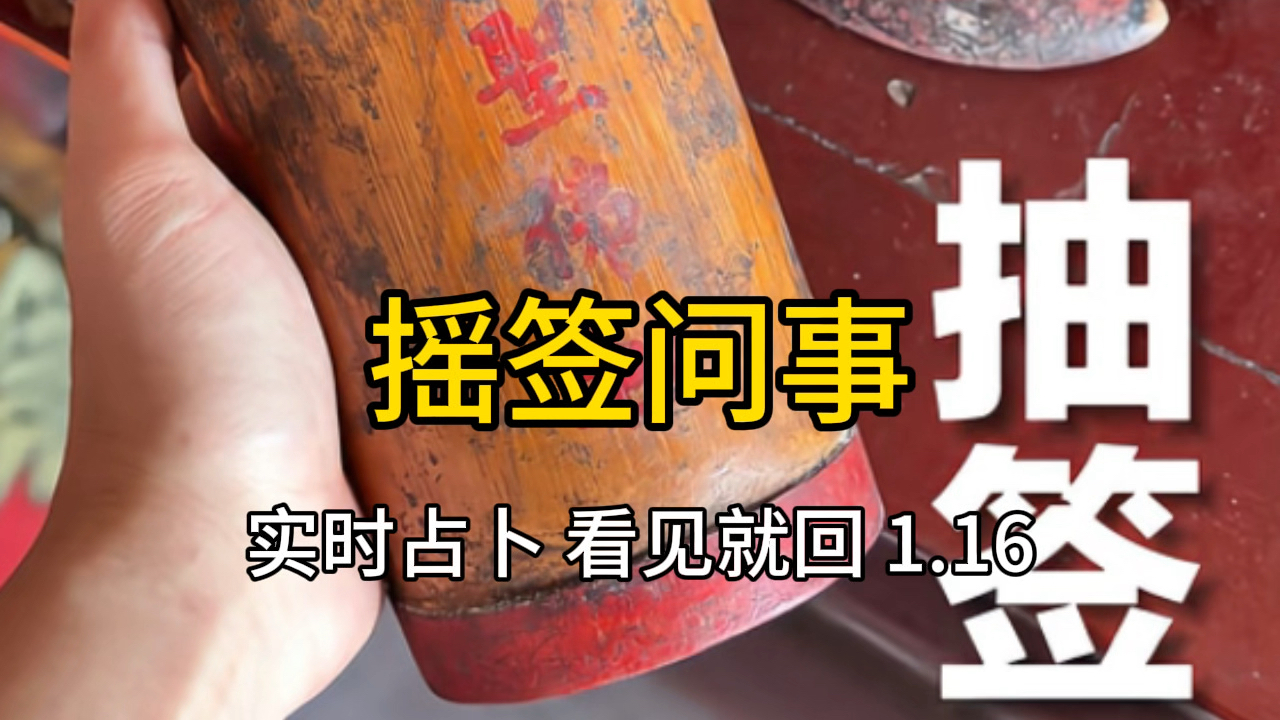 问事签(问事签怎么用) 问事签(问事签怎么用)