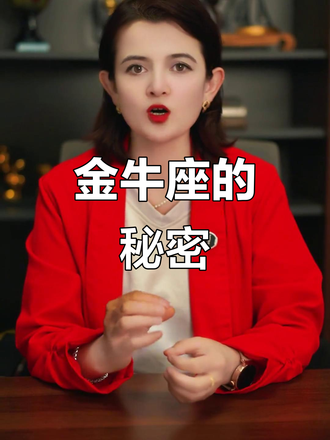 帮我分析一下金牛座(金牛座老公说看不够我)