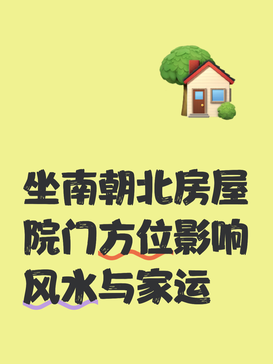 房屋风水口诀50条(房屋风水口诀50条图解)