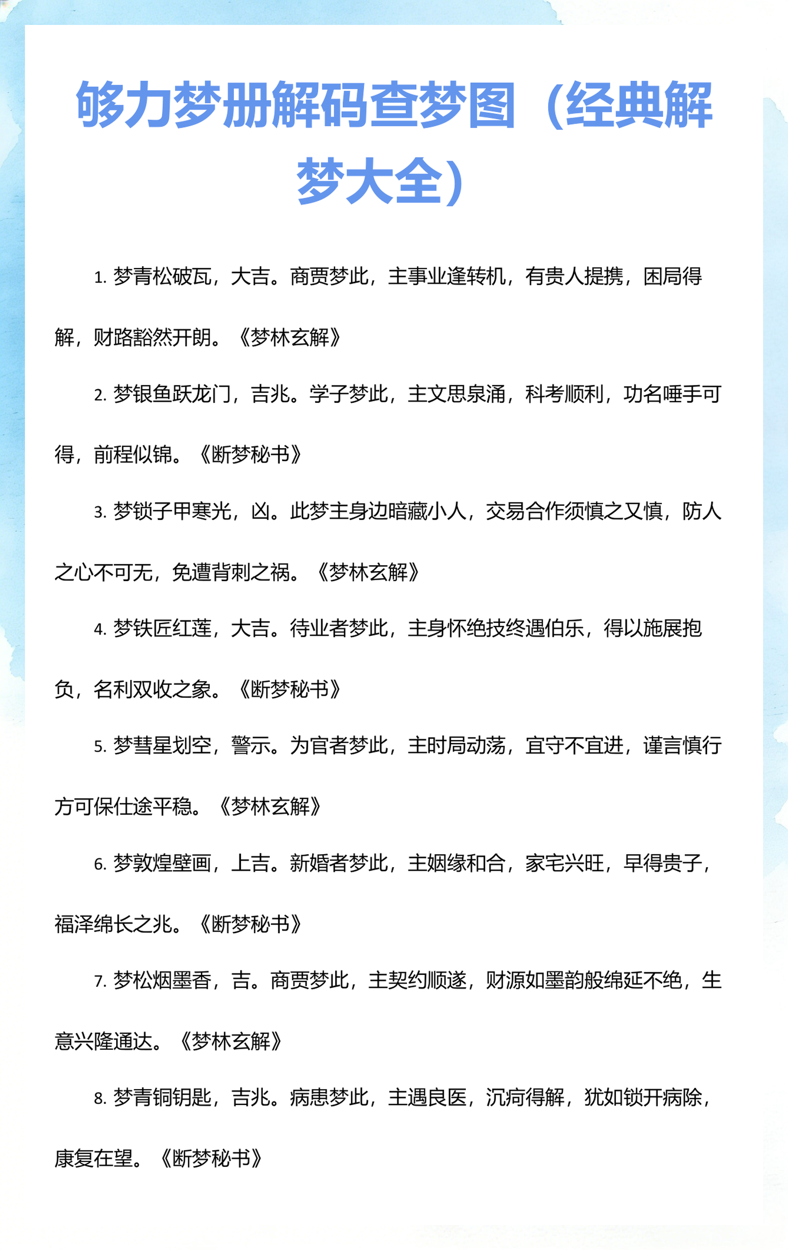 够力解梦查码(够力解梦查码 解码) 够力解梦查码(够力解梦查码 解码)